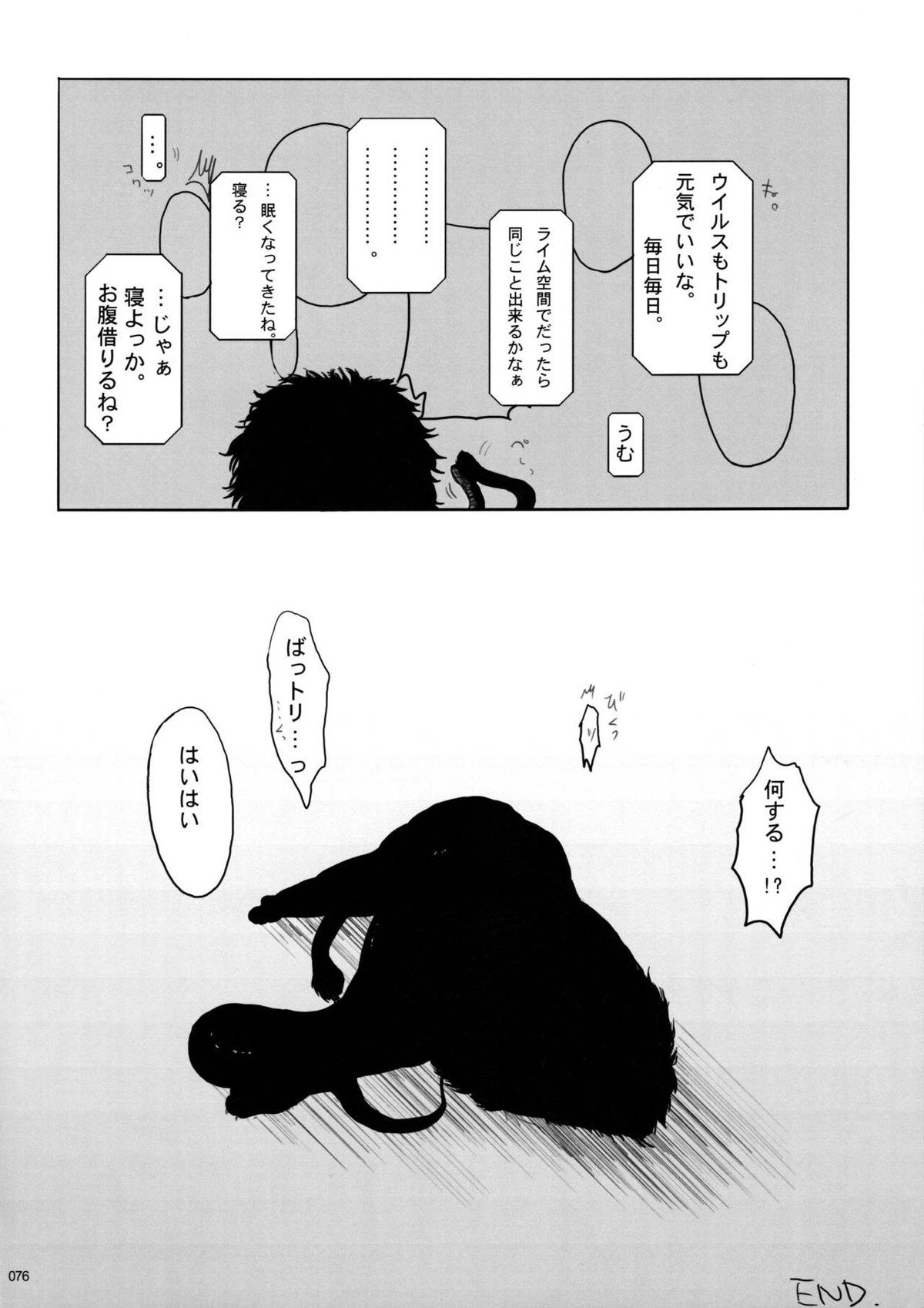 ウイルス×トリップ×ウイルスアンソロジー「MAD!MAD!MAD!」【DRAMAtical Murder/トリウイ】 page 77