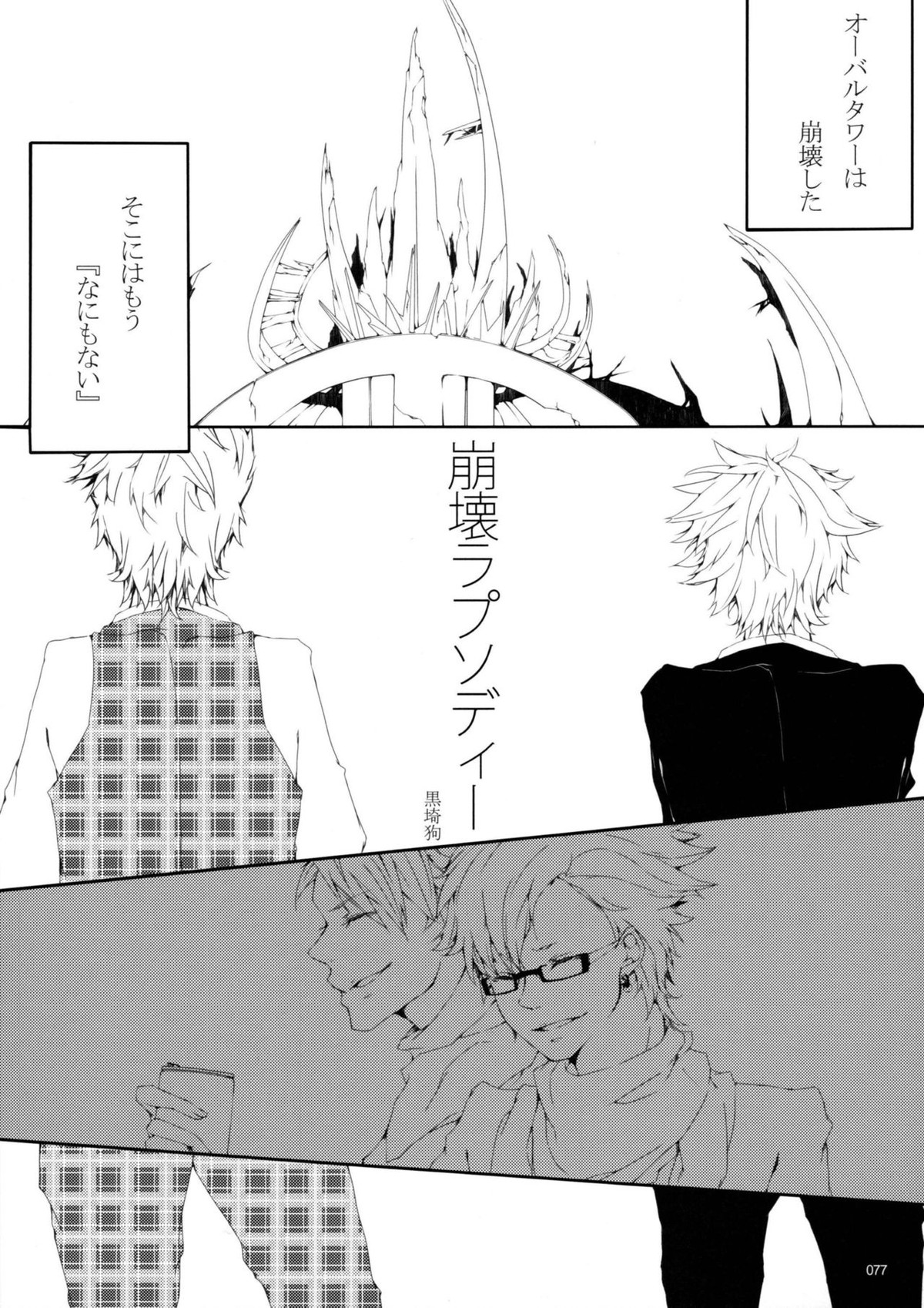 ウイルス×トリップ×ウイルスアンソロジー「MAD!MAD!MAD!」【DRAMAtical Murder/トリウイ】 page 78