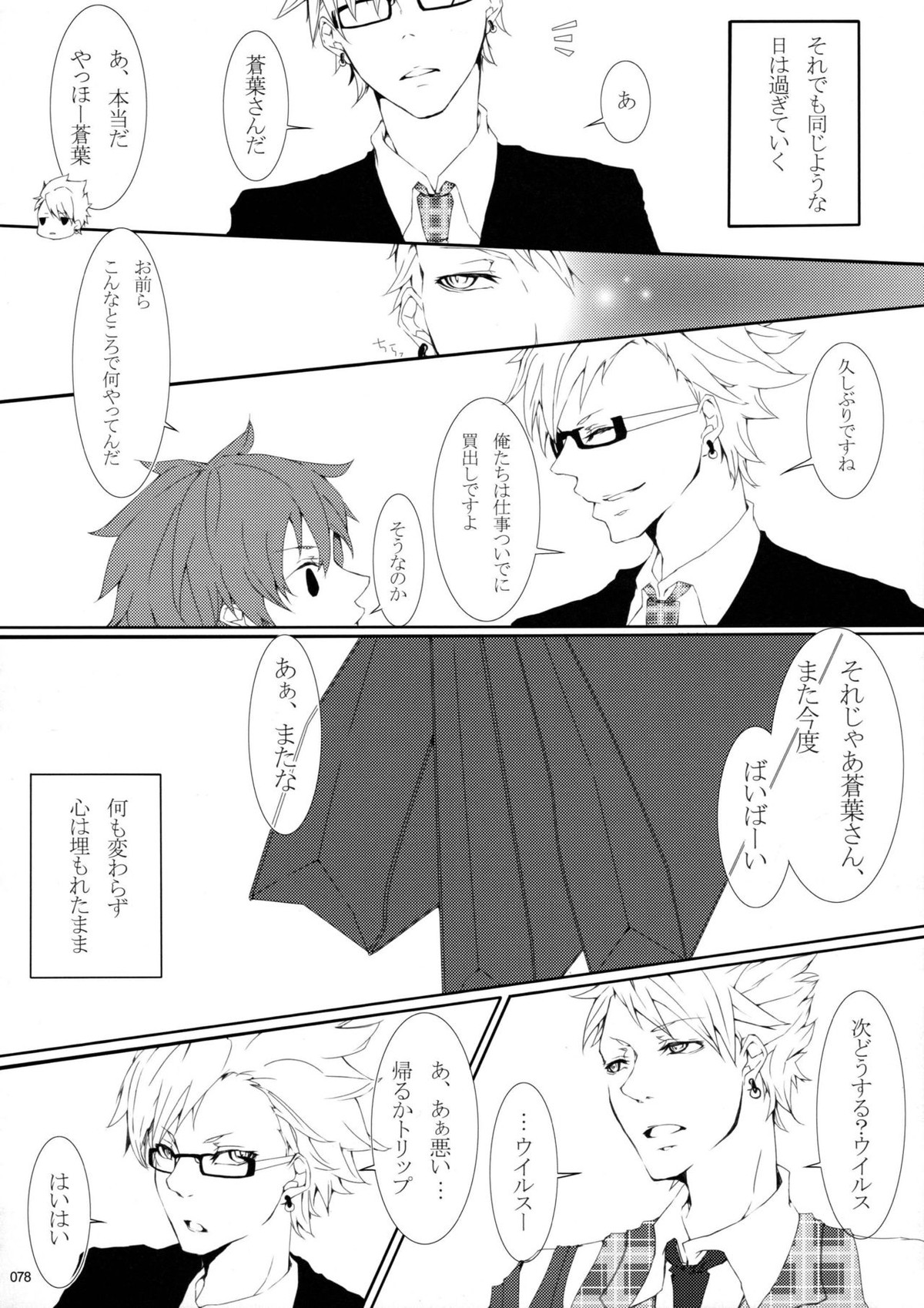 ウイルス×トリップ×ウイルスアンソロジー「MAD!MAD!MAD!」【DRAMAtical Murder/トリウイ】 page 79