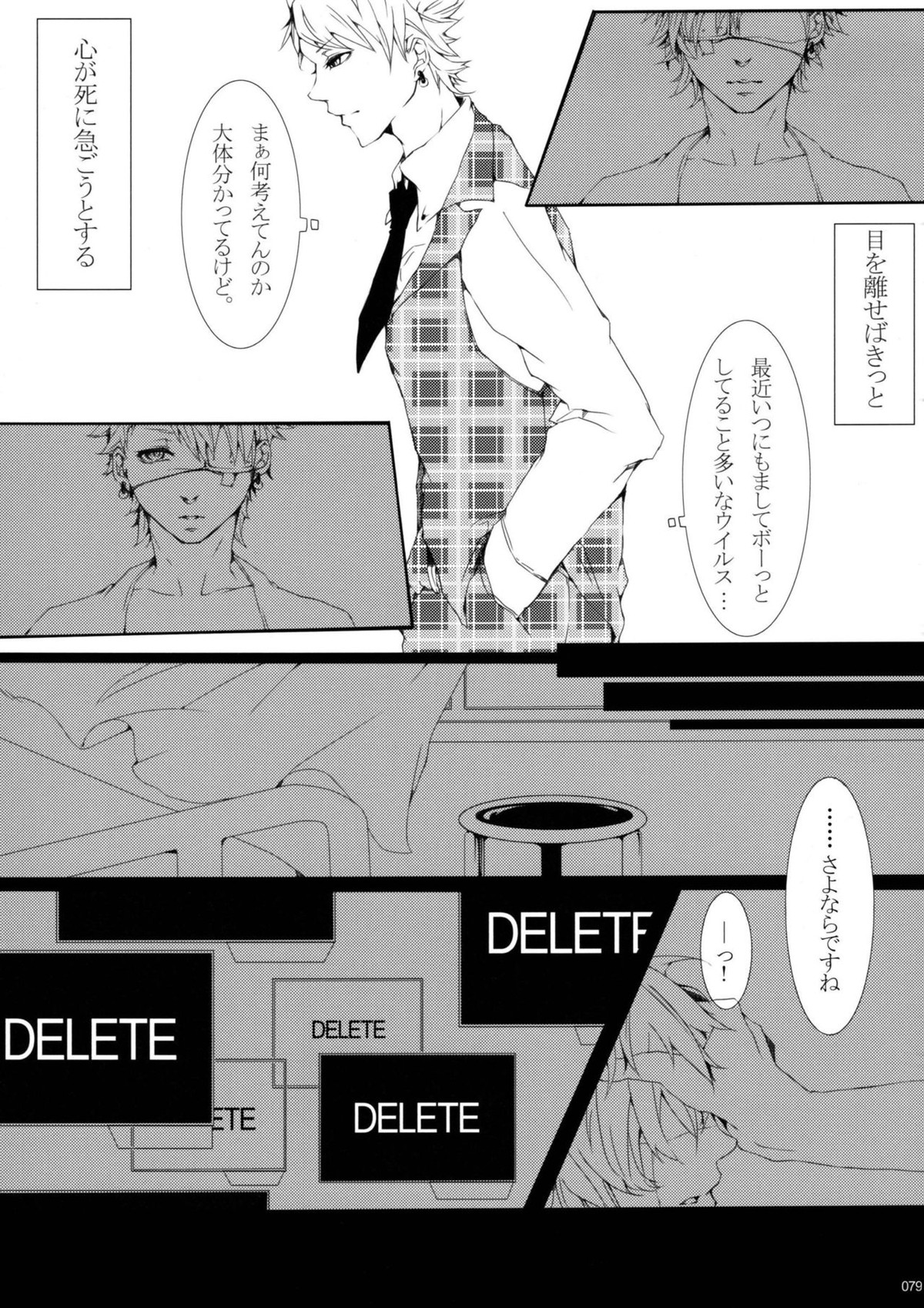 ウイルス×トリップ×ウイルスアンソロジー「MAD!MAD!MAD!」【DRAMAtical Murder/トリウイ】 page 80