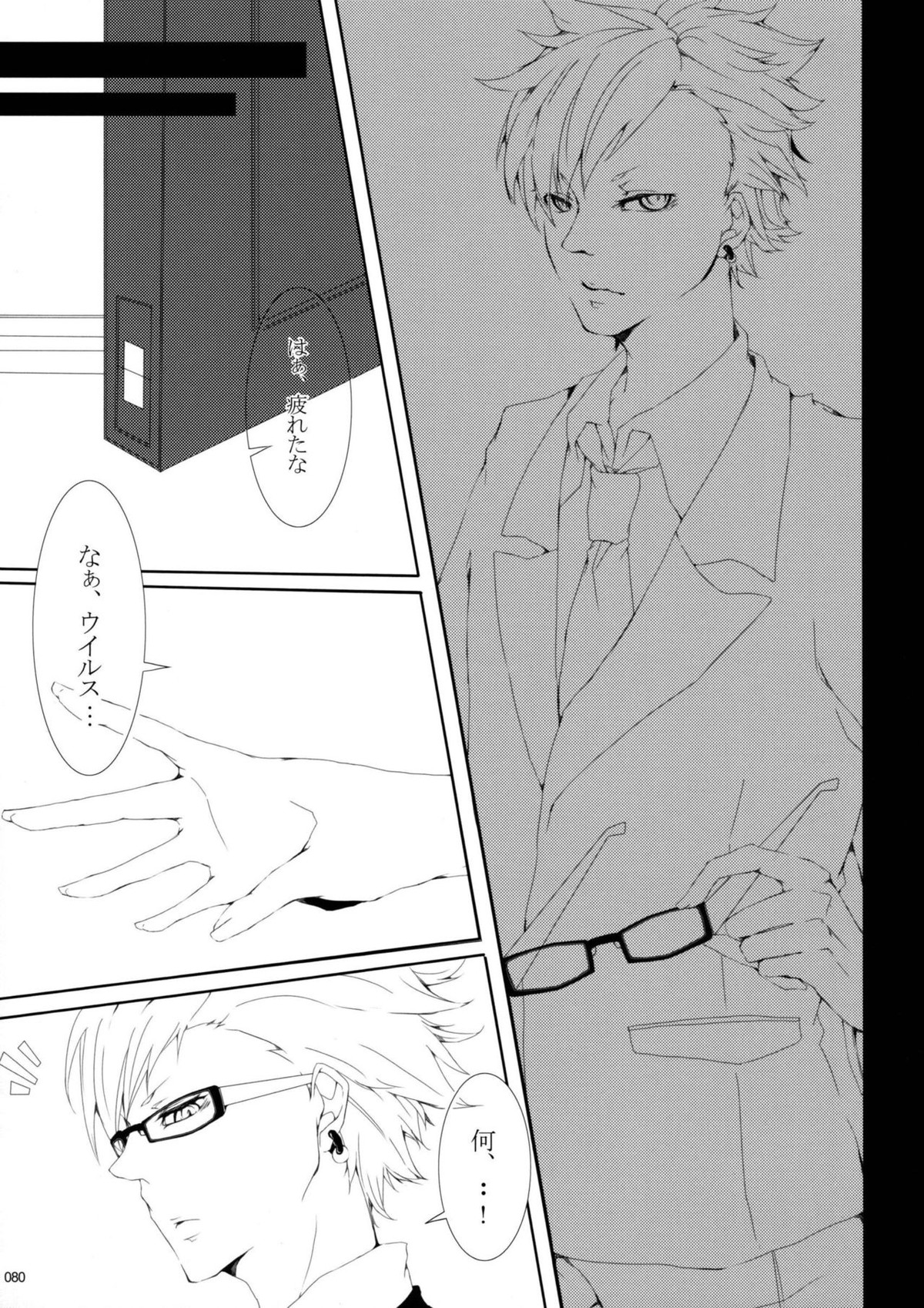 ウイルス×トリップ×ウイルスアンソロジー「MAD!MAD!MAD!」【DRAMAtical Murder/トリウイ】 page 81