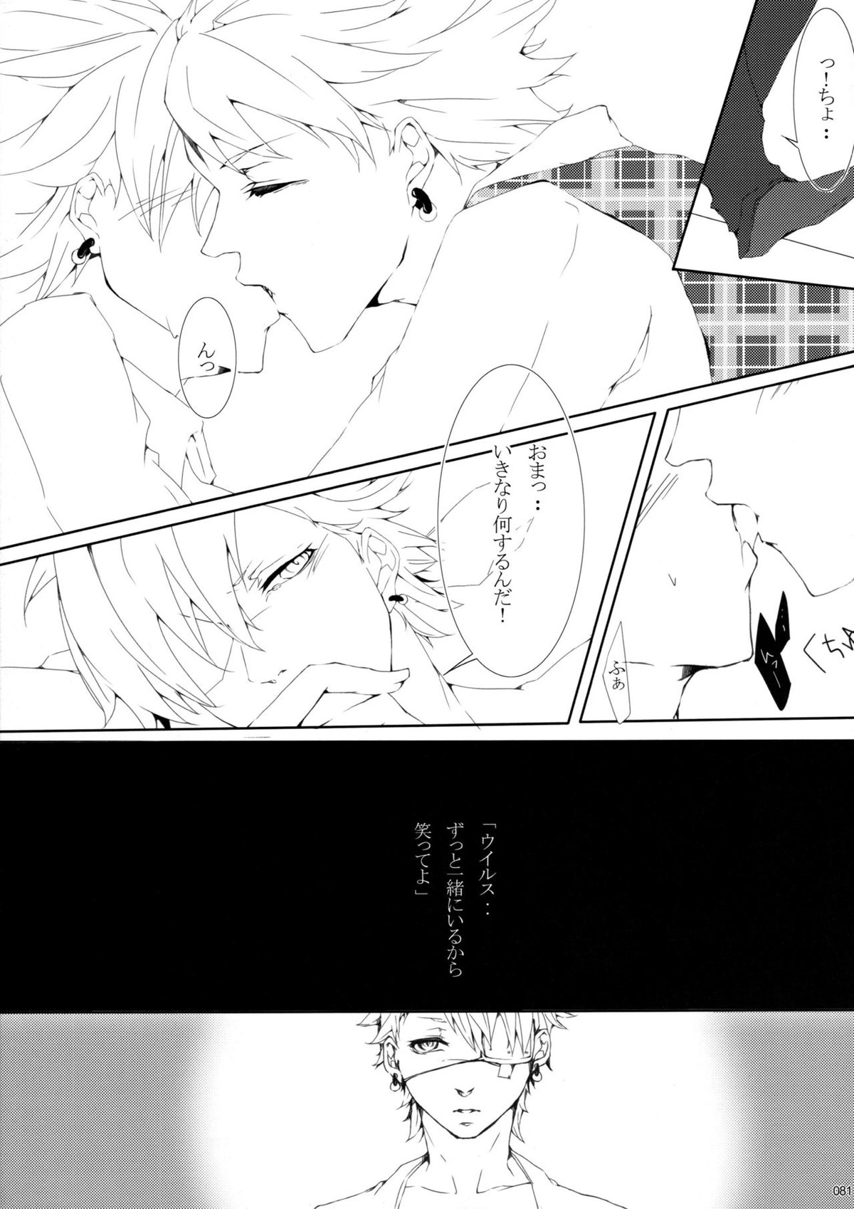 ウイルス×トリップ×ウイルスアンソロジー「MAD!MAD!MAD!」【DRAMAtical Murder/トリウイ】 page 82