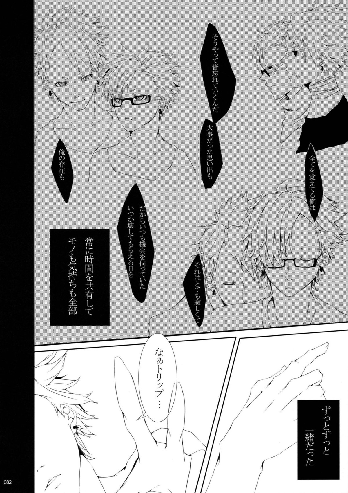 ウイルス×トリップ×ウイルスアンソロジー「MAD!MAD!MAD!」【DRAMAtical Murder/トリウイ】 page 83