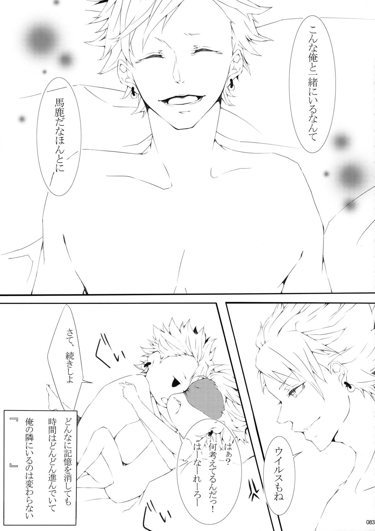 ウイルス×トリップ×ウイルスアンソロジー「MAD!MAD!MAD!」【DRAMAtical Murder/トリウイ】 page 84