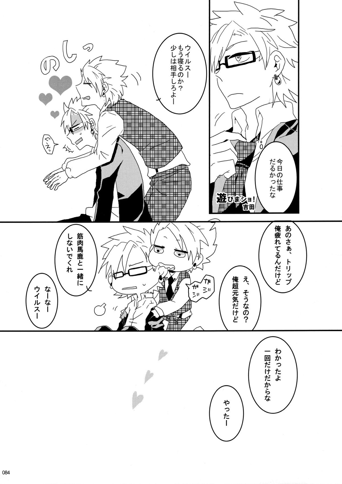 ウイルス×トリップ×ウイルスアンソロジー「MAD!MAD!MAD!」【DRAMAtical Murder/トリウイ】 page 85