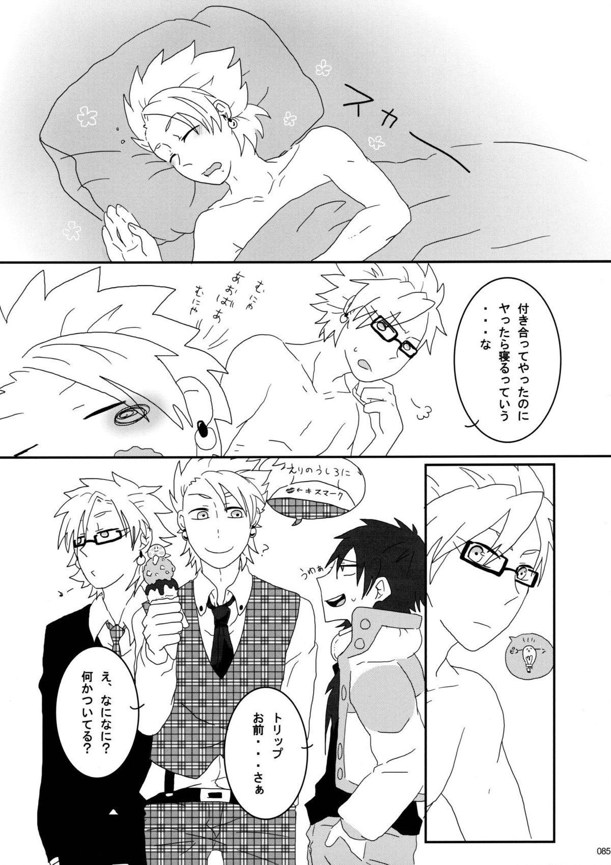 ウイルス×トリップ×ウイルスアンソロジー「MAD!MAD!MAD!」【DRAMAtical Murder/トリウイ】 page 86