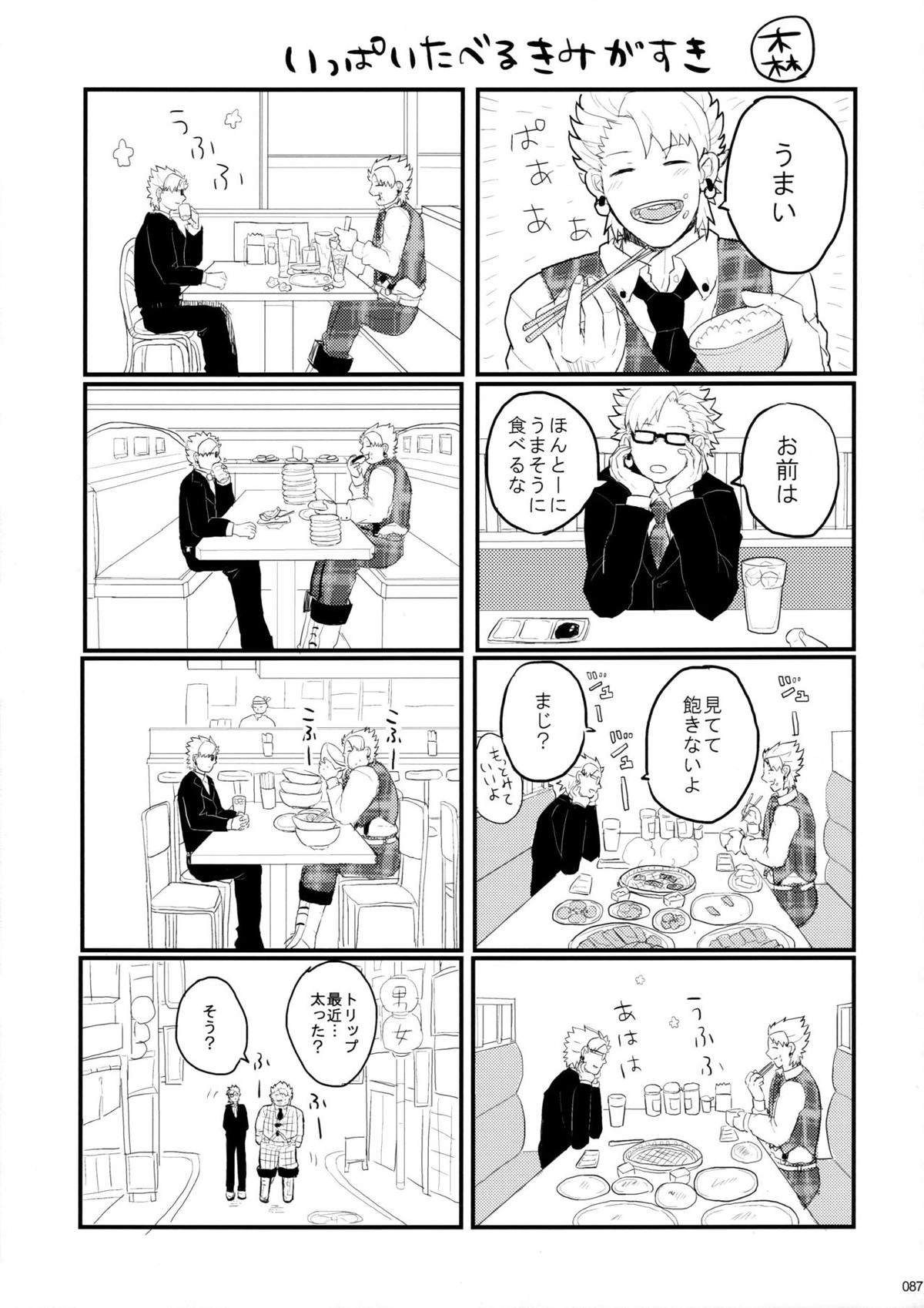 ウイルス×トリップ×ウイルスアンソロジー「MAD!MAD!MAD!」【DRAMAtical Murder/トリウイ】 page 88