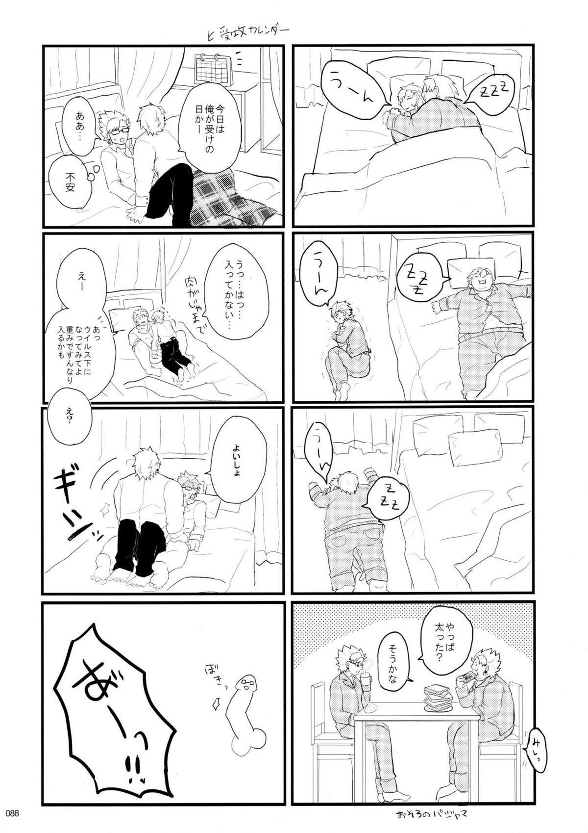 ウイルス×トリップ×ウイルスアンソロジー「MAD!MAD!MAD!」【DRAMAtical Murder/トリウイ】 page 89