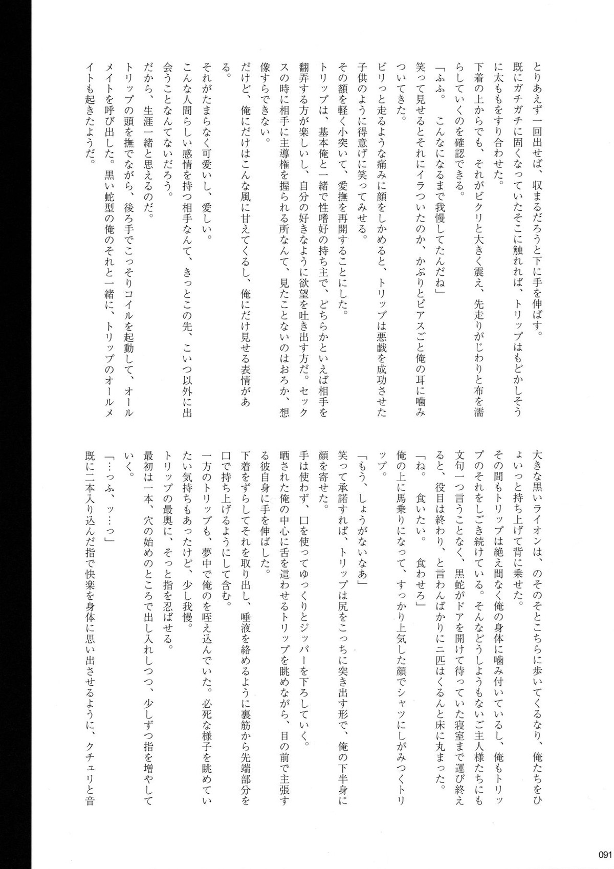 ウイルス×トリップ×ウイルスアンソロジー「MAD!MAD!MAD!」【DRAMAtical Murder/トリウイ】 page 92