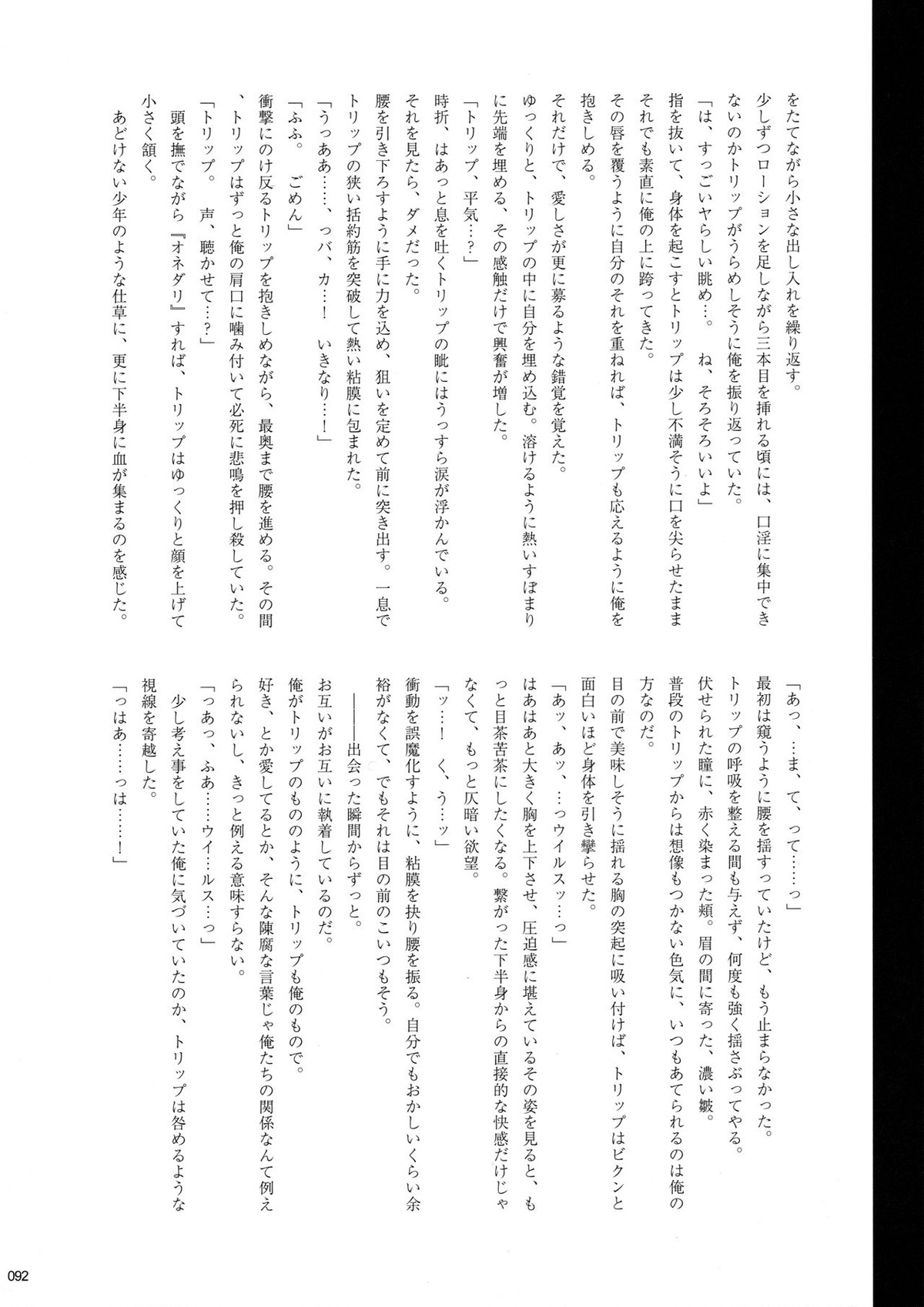 ウイルス×トリップ×ウイルスアンソロジー「MAD!MAD!MAD!」【DRAMAtical Murder/トリウイ】 page 93