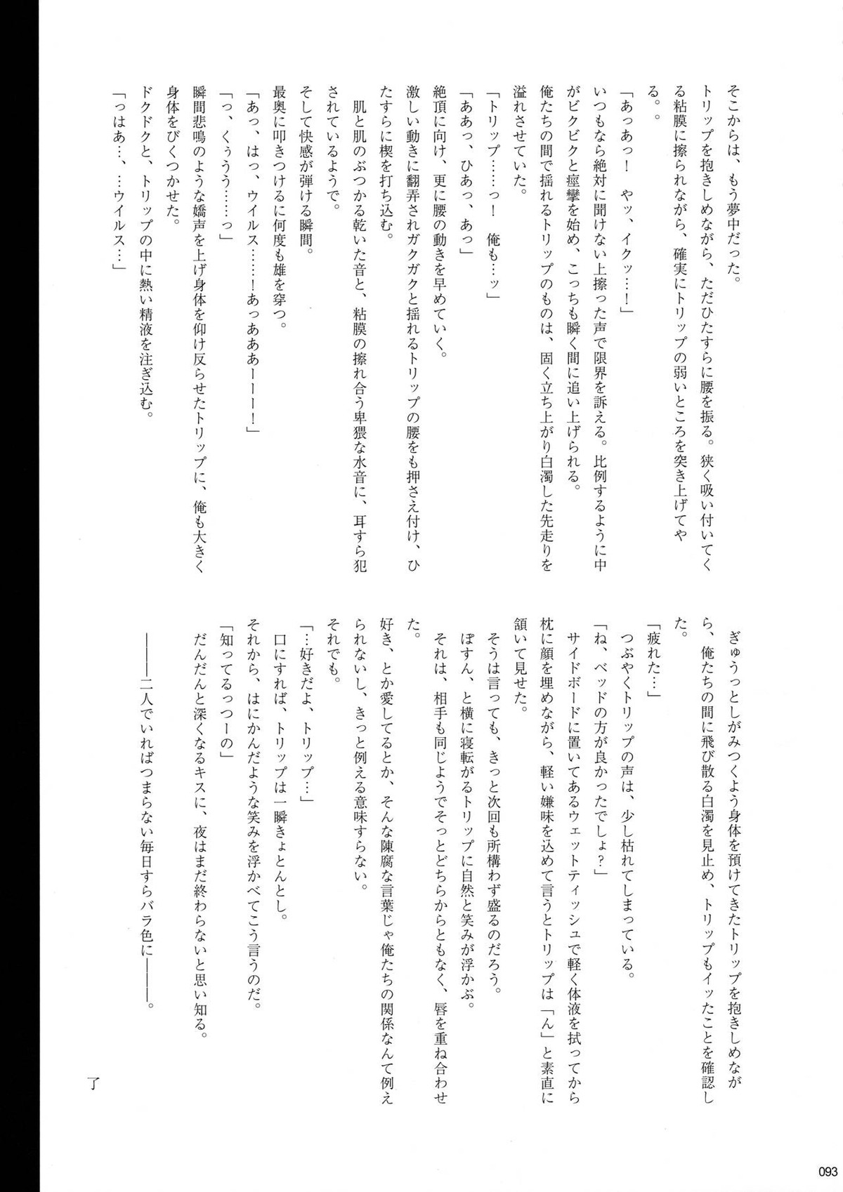 ウイルス×トリップ×ウイルスアンソロジー「MAD!MAD!MAD!」【DRAMAtical Murder/トリウイ】 page 94