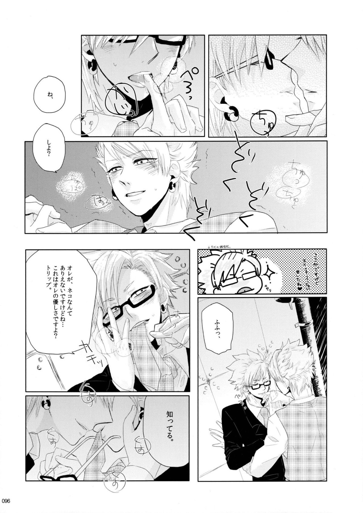 ウイルス×トリップ×ウイルスアンソロジー「MAD!MAD!MAD!」【DRAMAtical Murder/トリウイ】 page 97