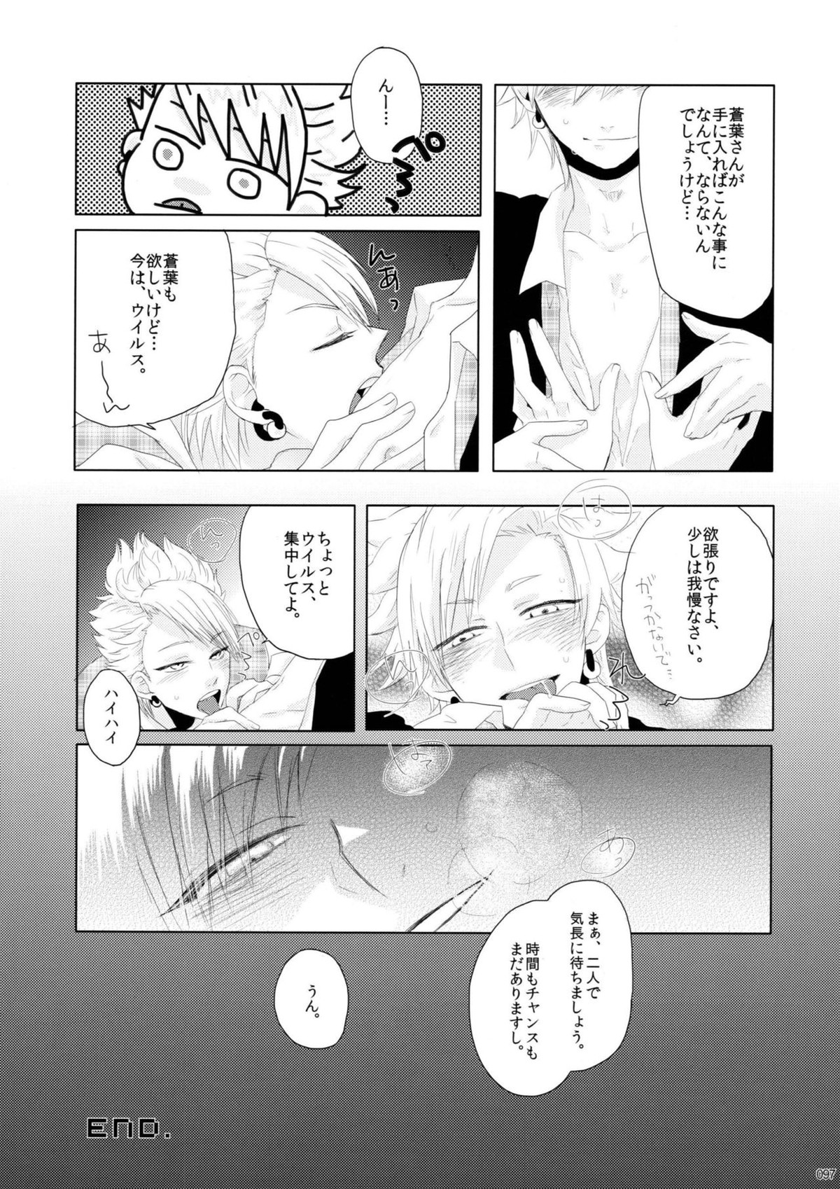 ウイルス×トリップ×ウイルスアンソロジー「MAD!MAD!MAD!」【DRAMAtical Murder/トリウイ】 page 98
