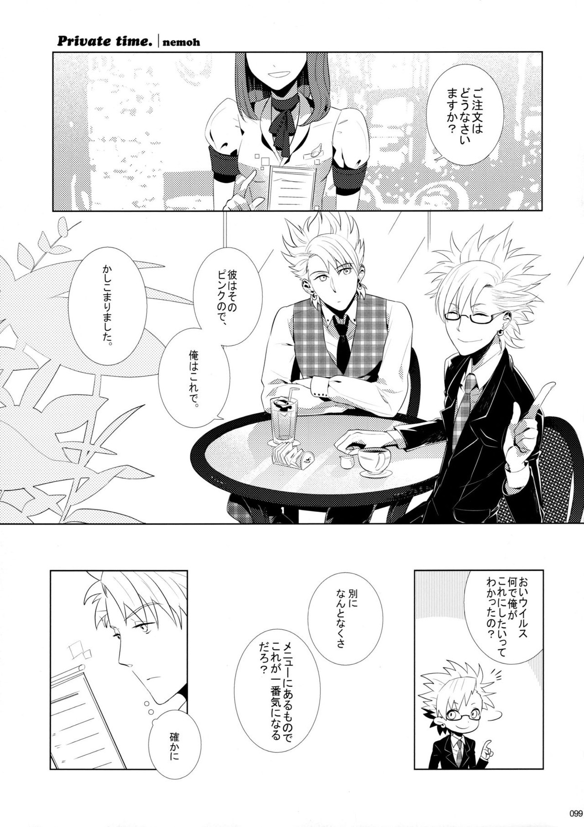 ウイルス×トリップ×ウイルスアンソロジー「MAD!MAD!MAD!」【DRAMAtical Murder/トリウイ】 page 100