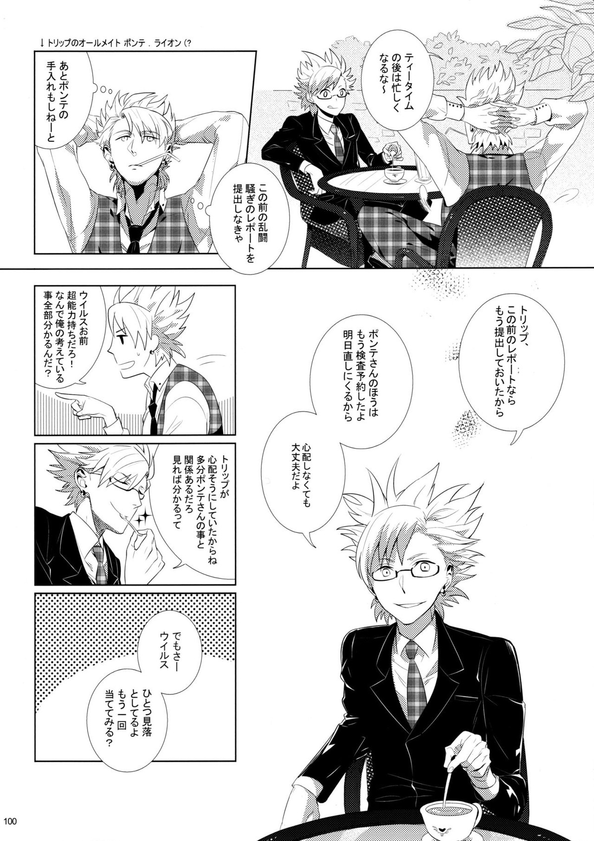ウイルス×トリップ×ウイルスアンソロジー「MAD!MAD!MAD!」【DRAMAtical Murder/トリウイ】 page 101