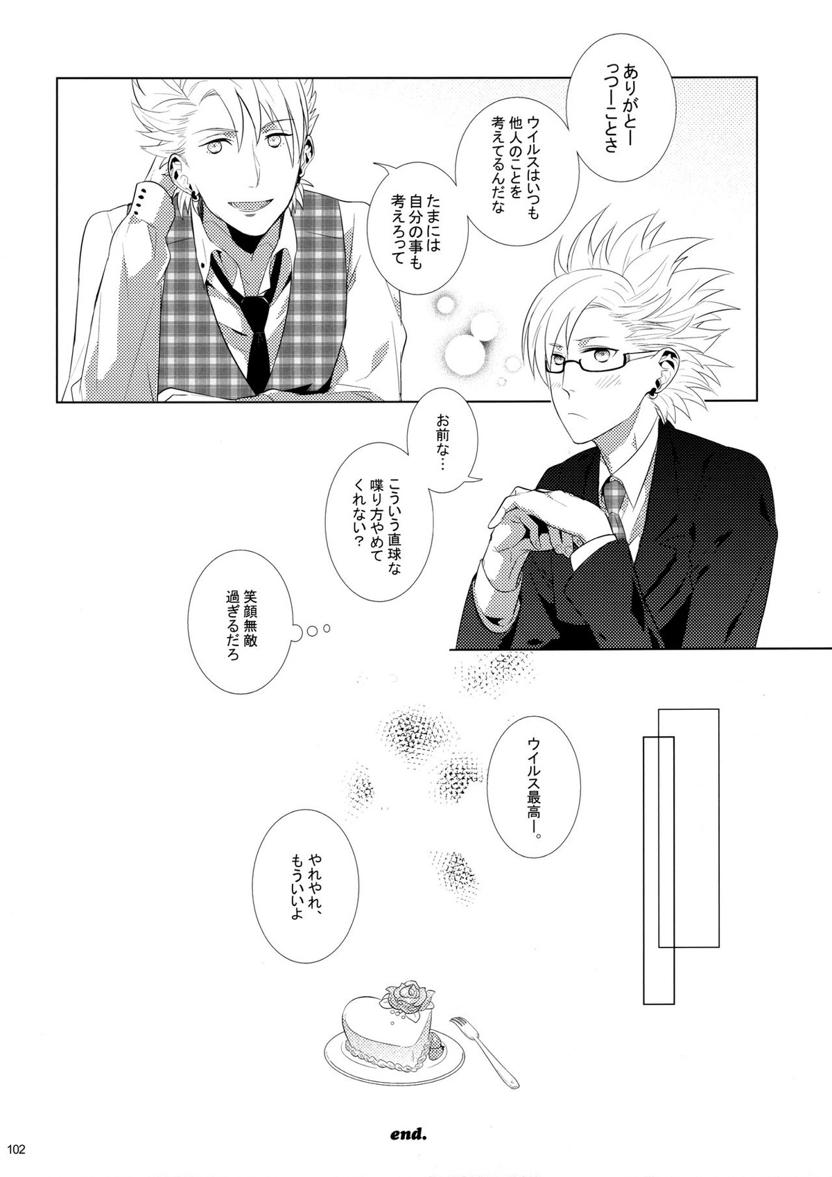 ウイルス×トリップ×ウイルスアンソロジー「MAD!MAD!MAD!」【DRAMAtical Murder/トリウイ】 page 103