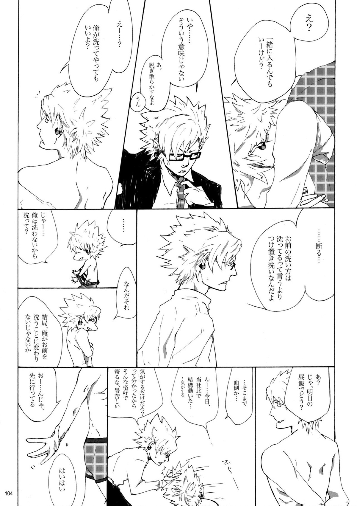ウイルス×トリップ×ウイルスアンソロジー「MAD!MAD!MAD!」【DRAMAtical Murder/トリウイ】 page 105