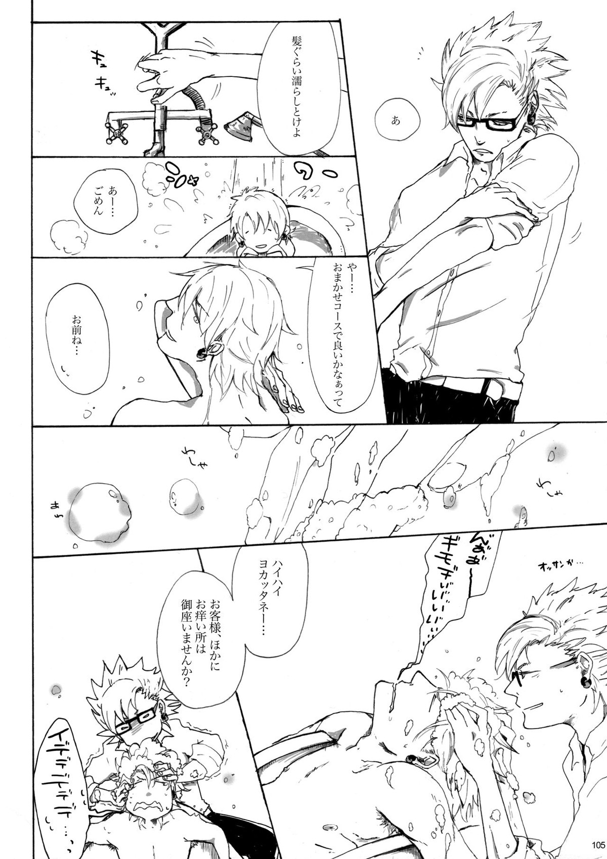 ウイルス×トリップ×ウイルスアンソロジー「MAD!MAD!MAD!」【DRAMAtical Murder/トリウイ】 page 106