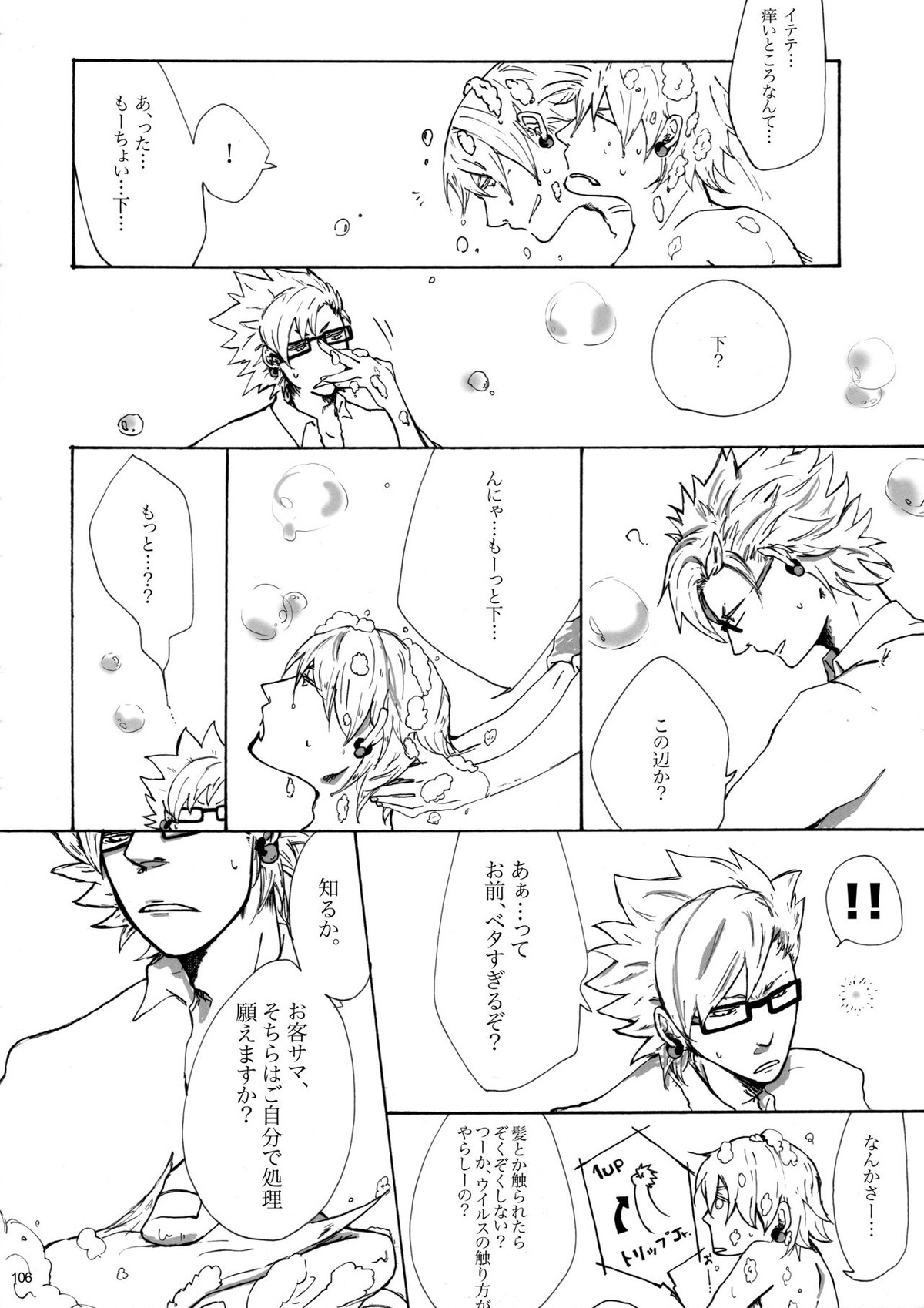 ウイルス×トリップ×ウイルスアンソロジー「MAD!MAD!MAD!」【DRAMAtical Murder/トリウイ】 page 107