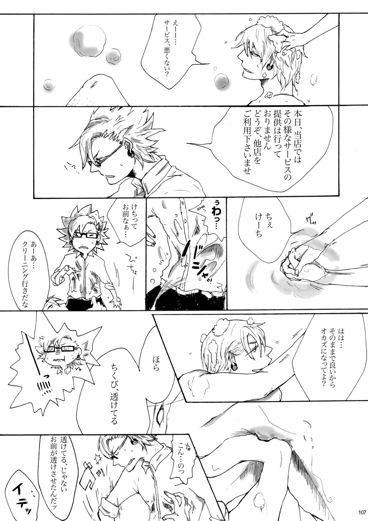 ウイルス×トリップ×ウイルスアンソロジー「MAD!MAD!MAD!」【DRAMAtical Murder/トリウイ】 page 108