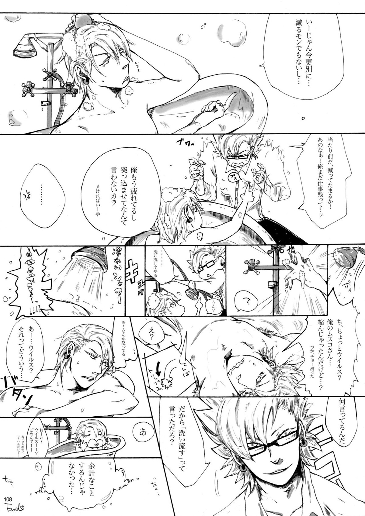 ウイルス×トリップ×ウイルスアンソロジー「MAD!MAD!MAD!」【DRAMAtical Murder/トリウイ】 page 109