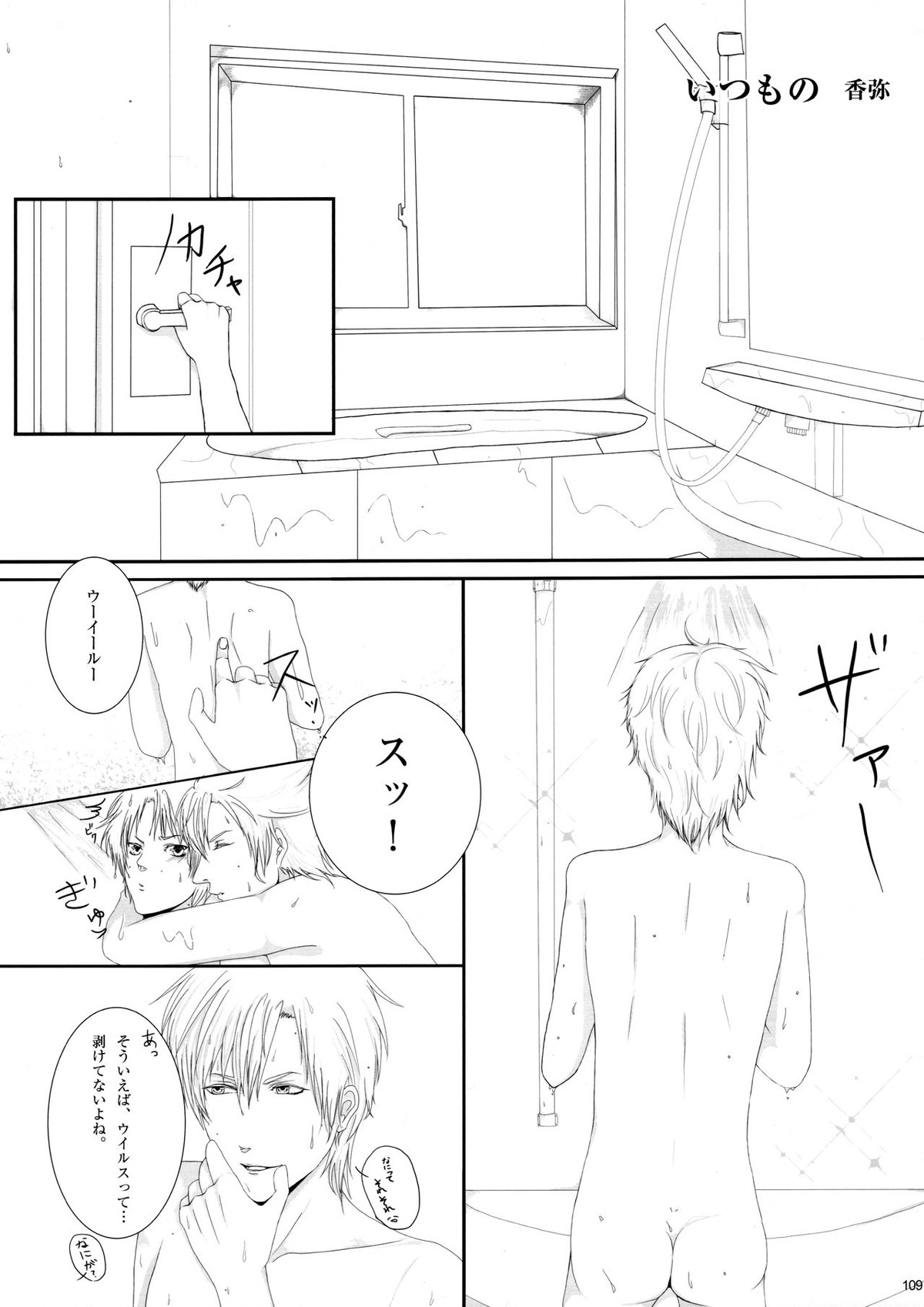 ウイルス×トリップ×ウイルスアンソロジー「MAD!MAD!MAD!」【DRAMAtical Murder/トリウイ】 page 110