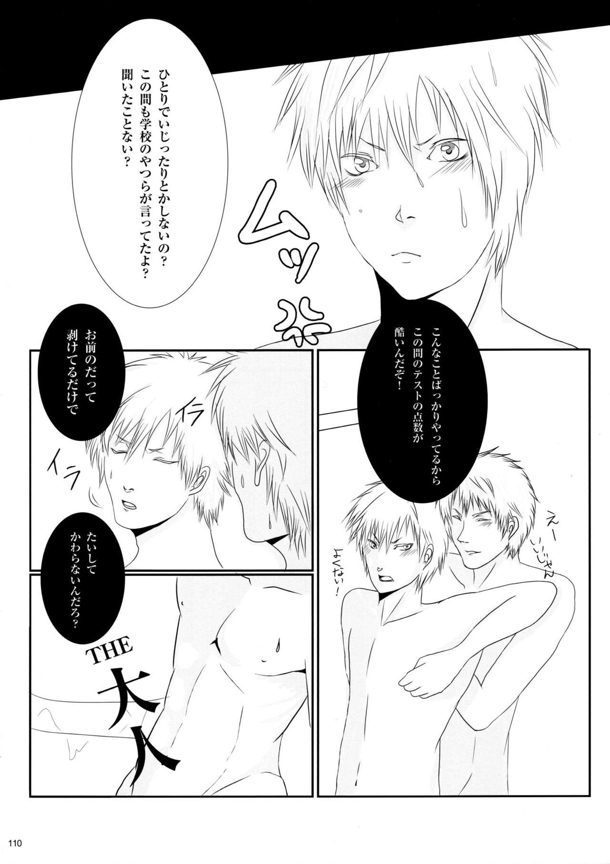ウイルス×トリップ×ウイルスアンソロジー「MAD!MAD!MAD!」【DRAMAtical Murder/トリウイ】 page 111