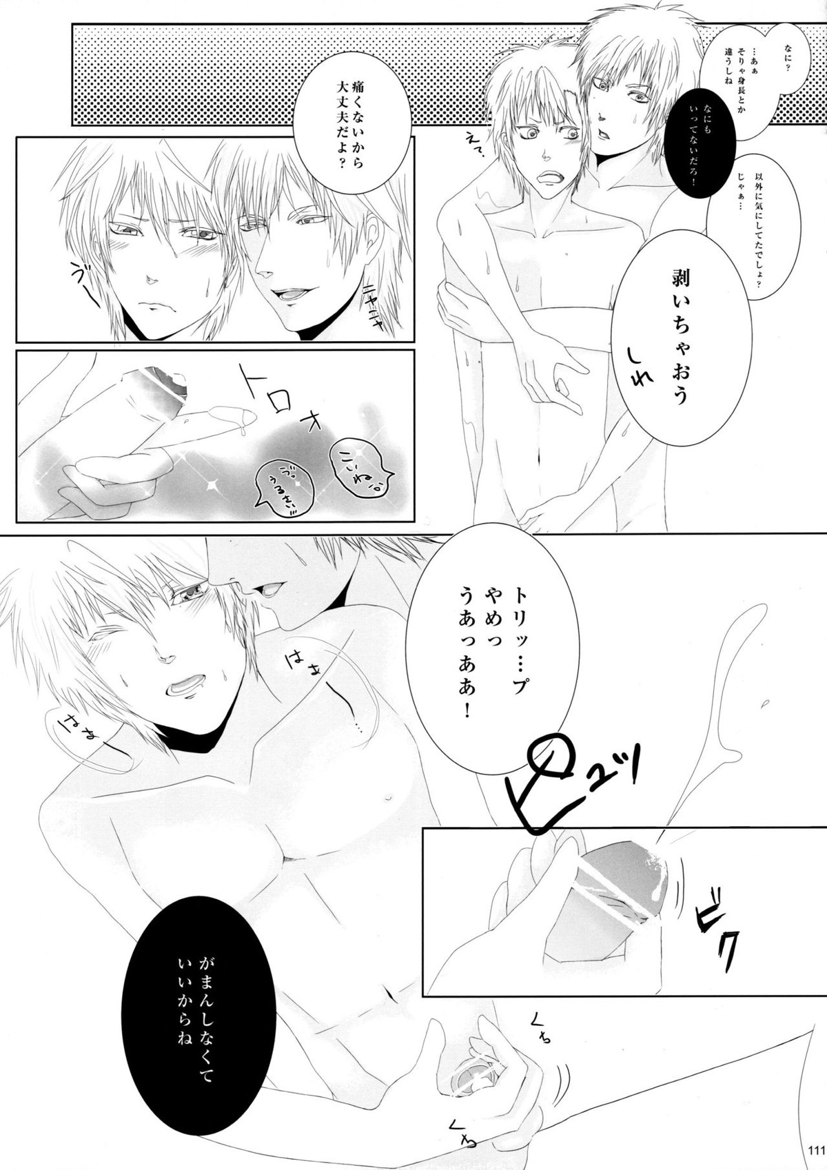 ウイルス×トリップ×ウイルスアンソロジー「MAD!MAD!MAD!」【DRAMAtical Murder/トリウイ】 page 112