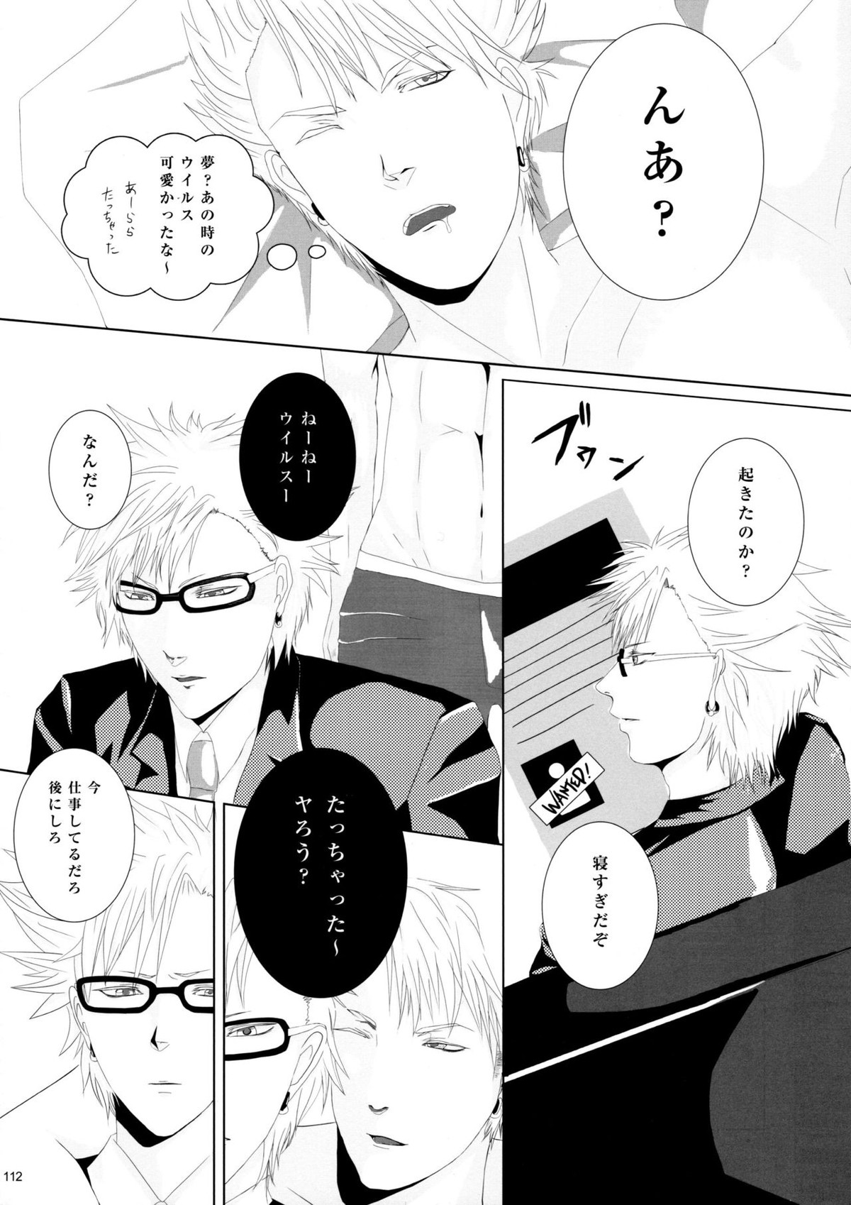 ウイルス×トリップ×ウイルスアンソロジー「MAD!MAD!MAD!」【DRAMAtical Murder/トリウイ】 page 113
