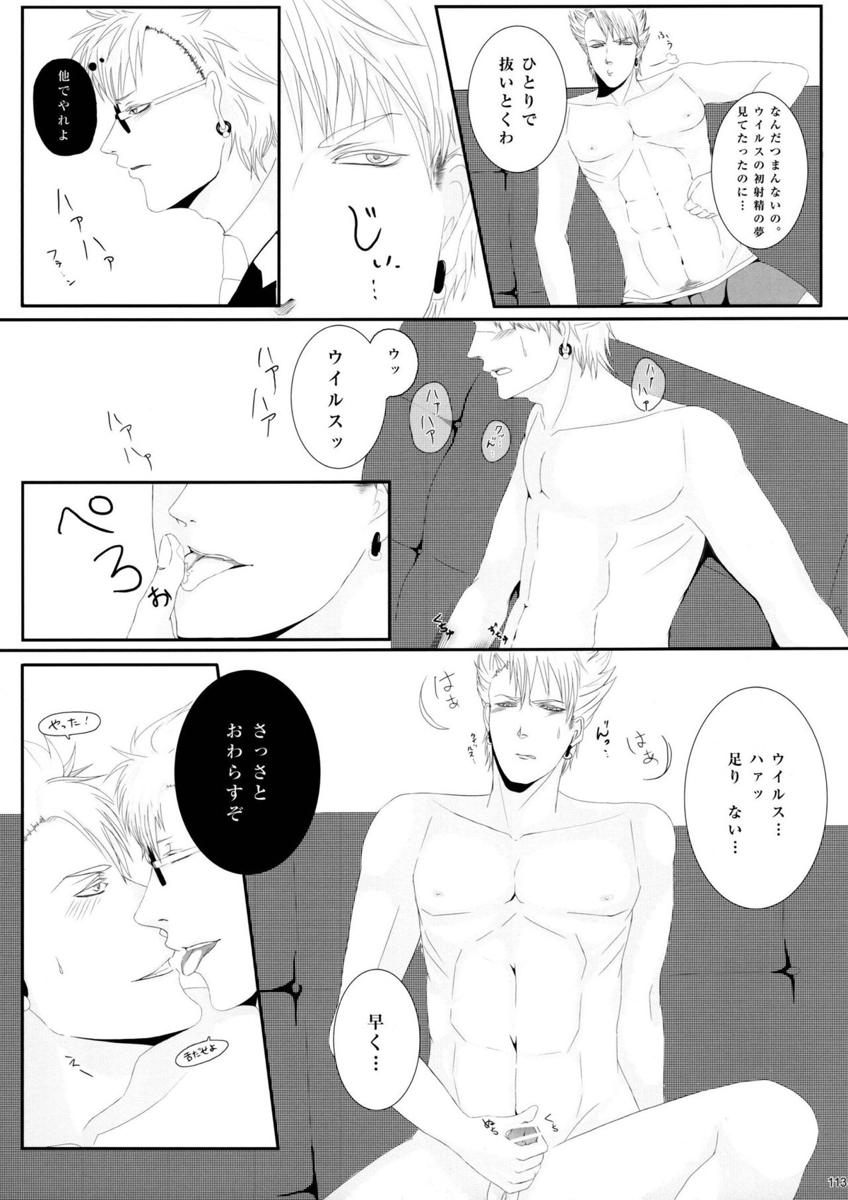 ウイルス×トリップ×ウイルスアンソロジー「MAD!MAD!MAD!」【DRAMAtical Murder/トリウイ】 page 114