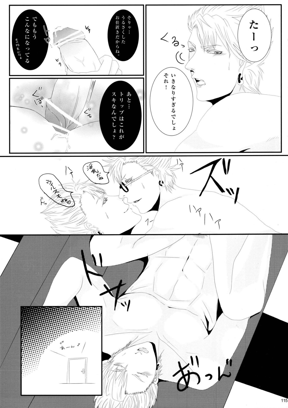 ウイルス×トリップ×ウイルスアンソロジー「MAD!MAD!MAD!」【DRAMAtical Murder/トリウイ】 page 116