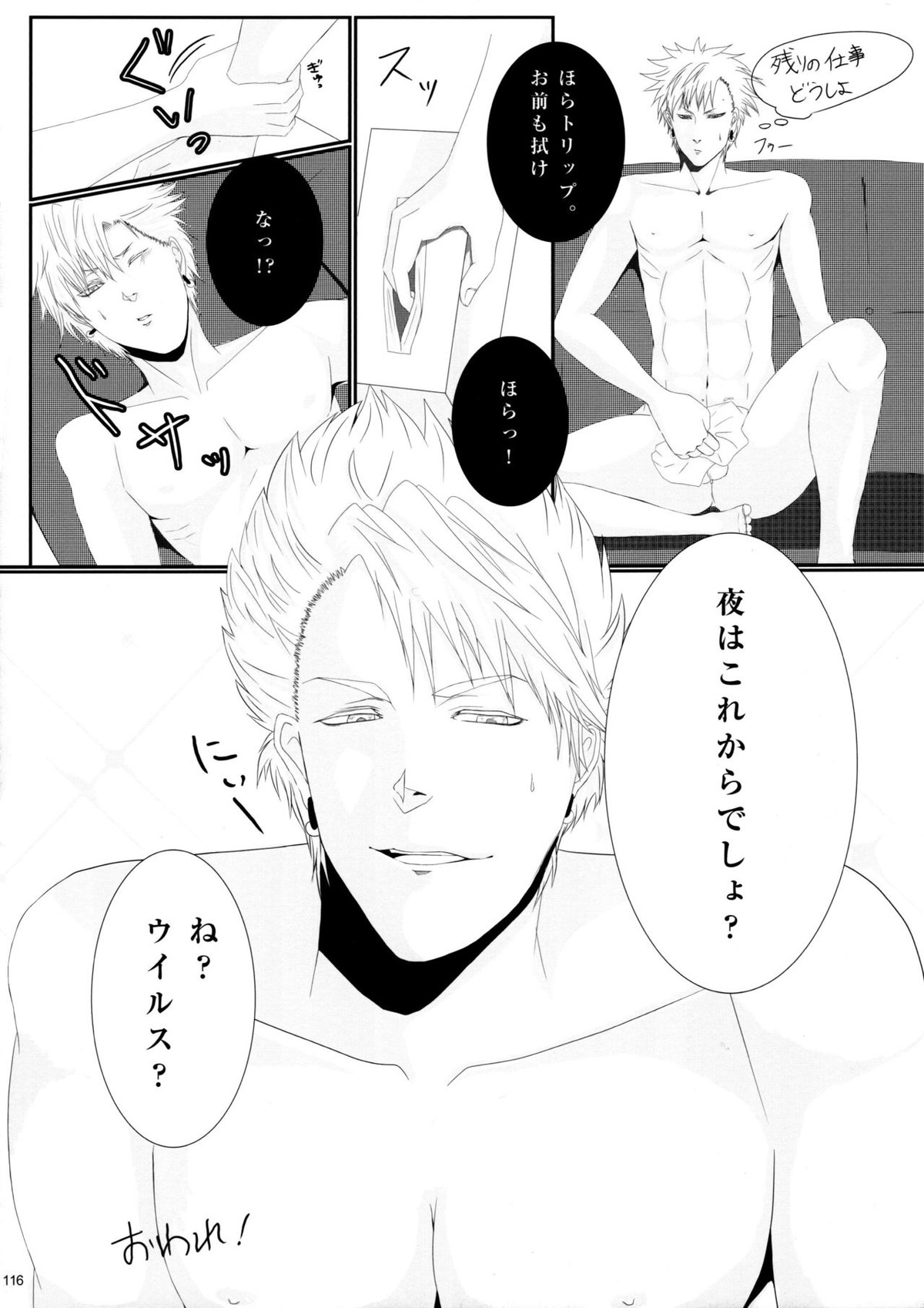ウイルス×トリップ×ウイルスアンソロジー「MAD!MAD!MAD!」【DRAMAtical Murder/トリウイ】 page 117