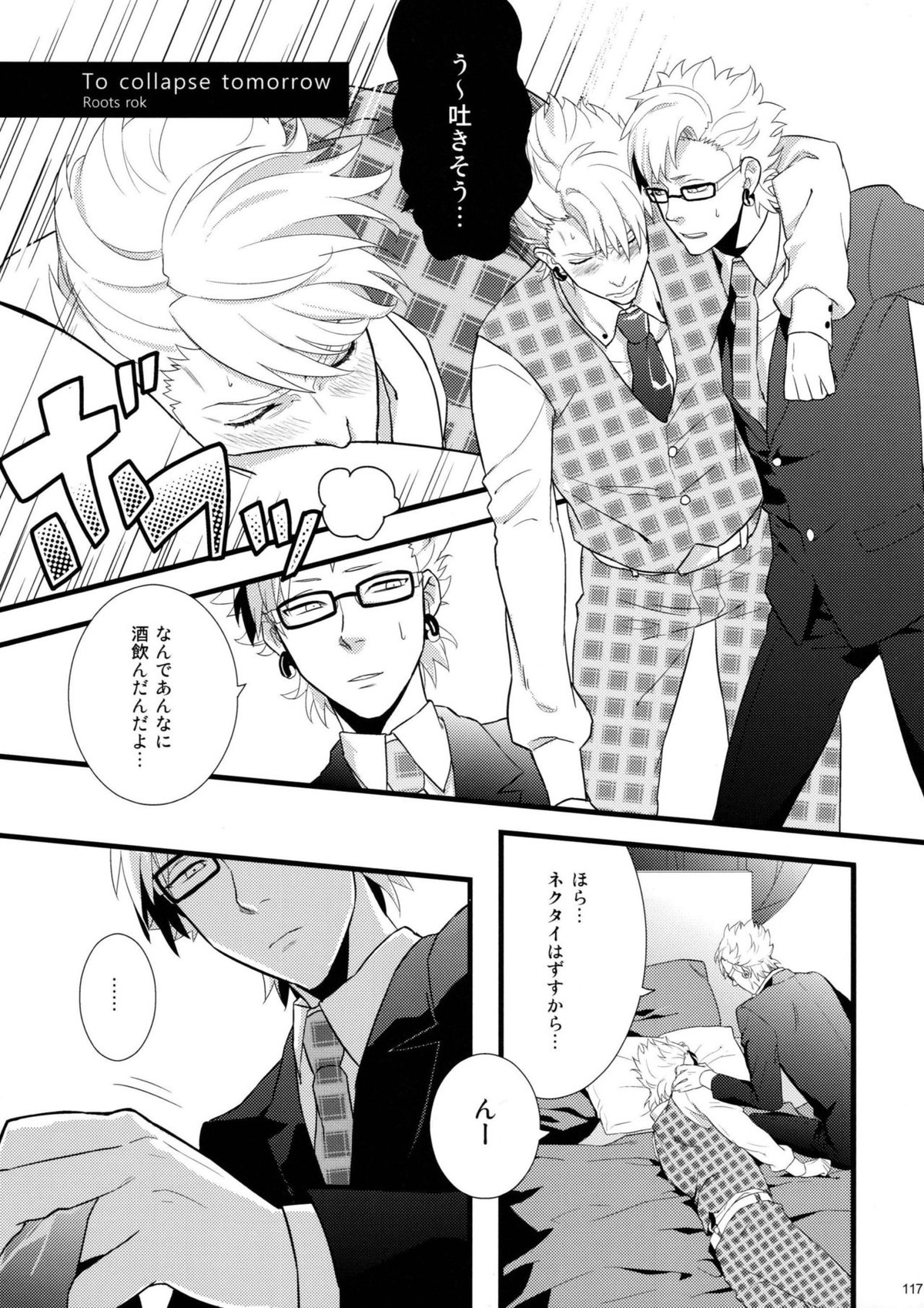 ウイルス×トリップ×ウイルスアンソロジー「MAD!MAD!MAD!」【DRAMAtical Murder/トリウイ】 page 118