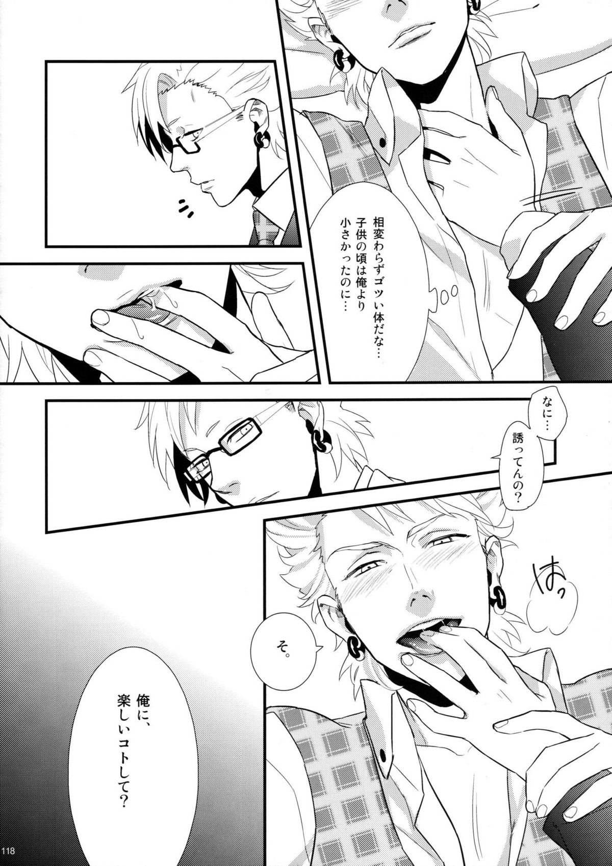 ウイルス×トリップ×ウイルスアンソロジー「MAD!MAD!MAD!」【DRAMAtical Murder/トリウイ】 page 119