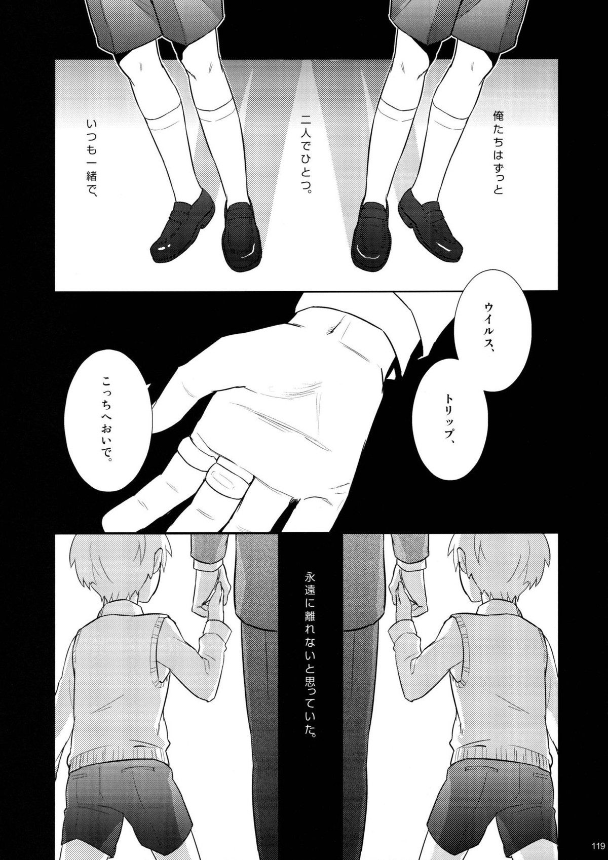 ウイルス×トリップ×ウイルスアンソロジー「MAD!MAD!MAD!」【DRAMAtical Murder/トリウイ】 page 120