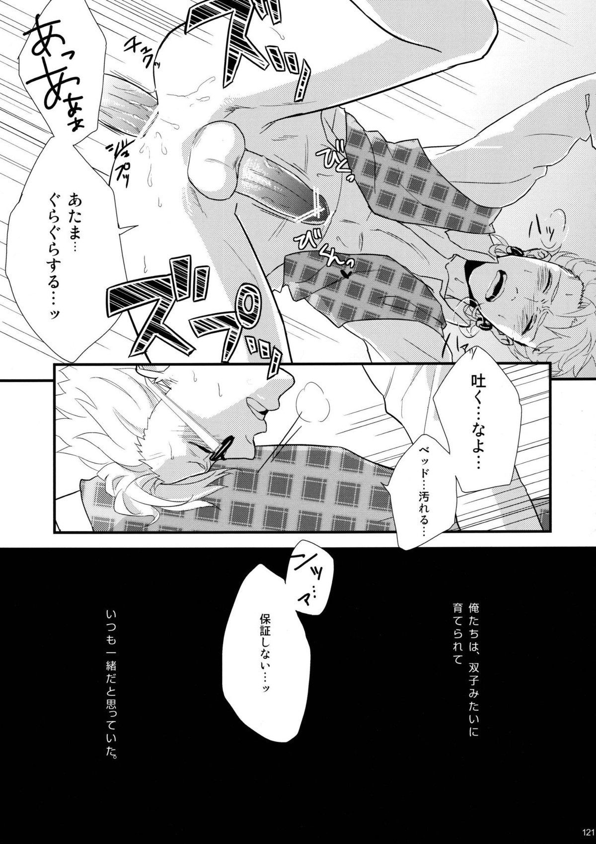 ウイルス×トリップ×ウイルスアンソロジー「MAD!MAD!MAD!」【DRAMAtical Murder/トリウイ】 page 122