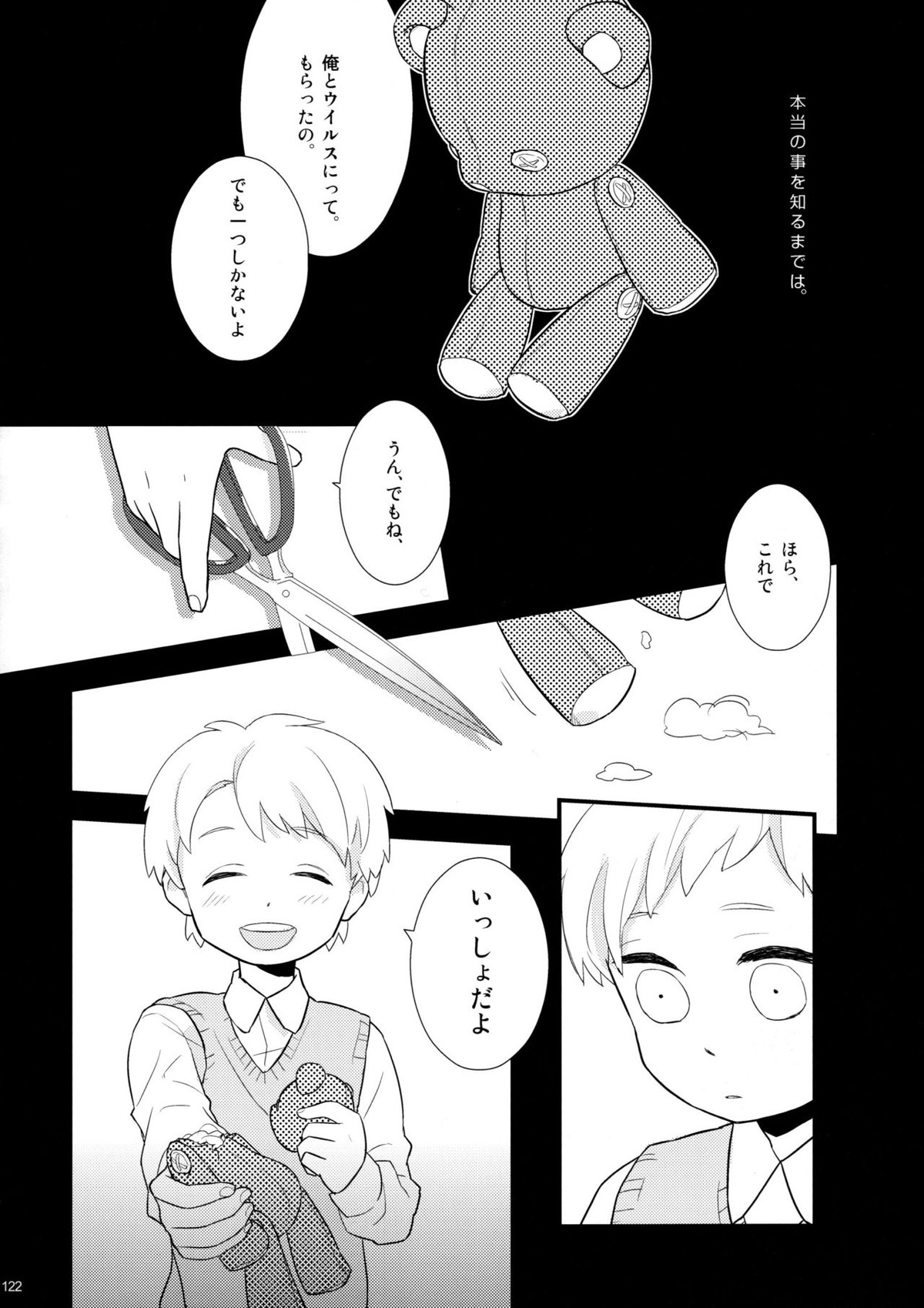 ウイルス×トリップ×ウイルスアンソロジー「MAD!MAD!MAD!」【DRAMAtical Murder/トリウイ】 page 123