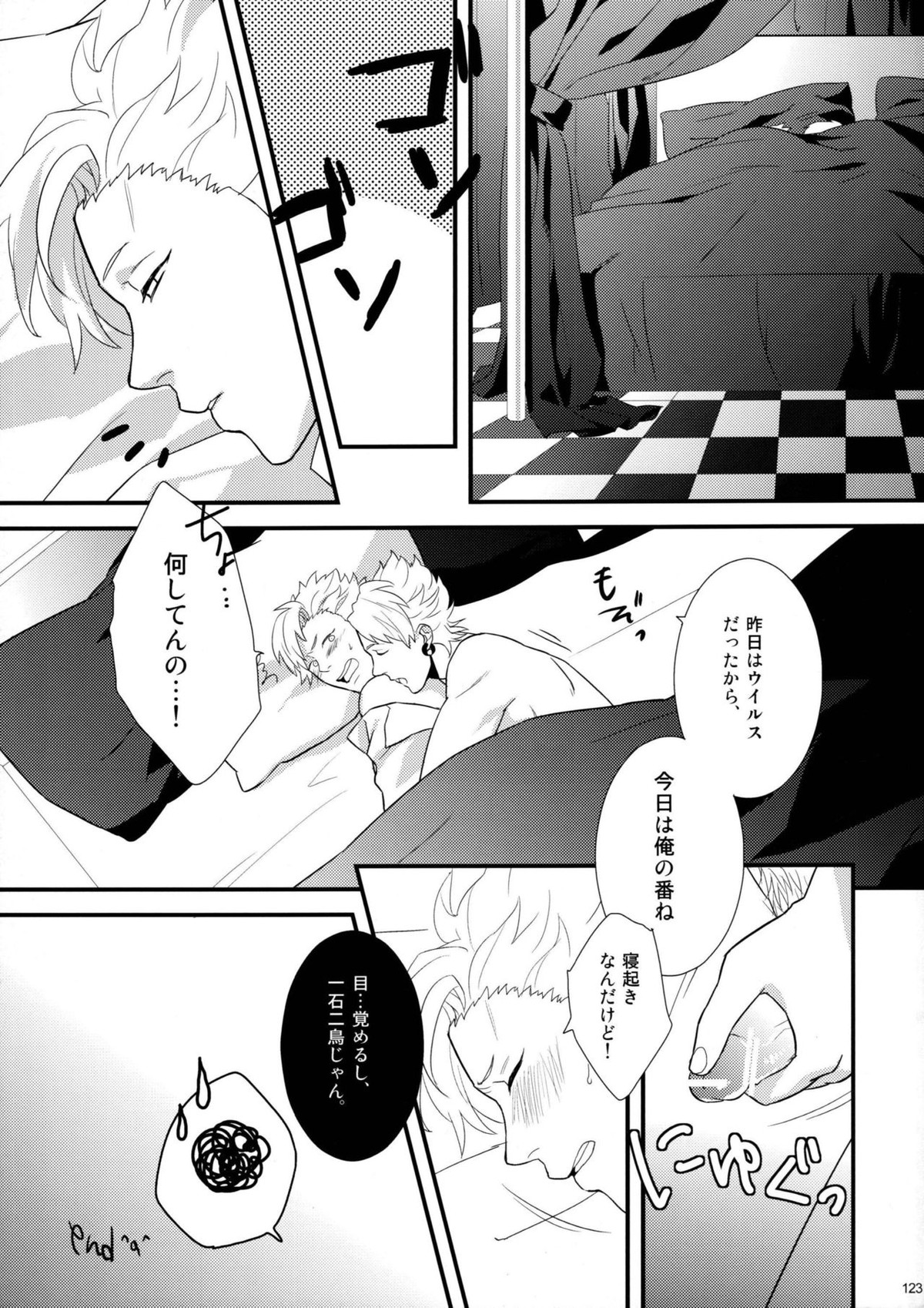 ウイルス×トリップ×ウイルスアンソロジー「MAD!MAD!MAD!」【DRAMAtical Murder/トリウイ】 page 124