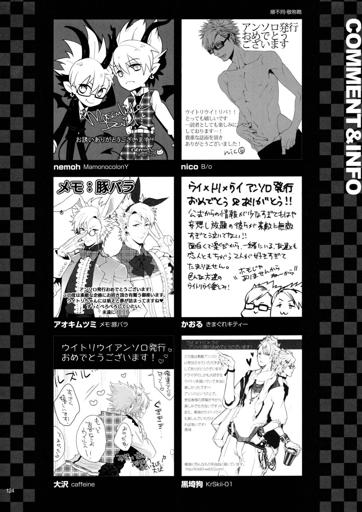 ウイルス×トリップ×ウイルスアンソロジー「MAD!MAD!MAD!」【DRAMAtical Murder/トリウイ】 page 125