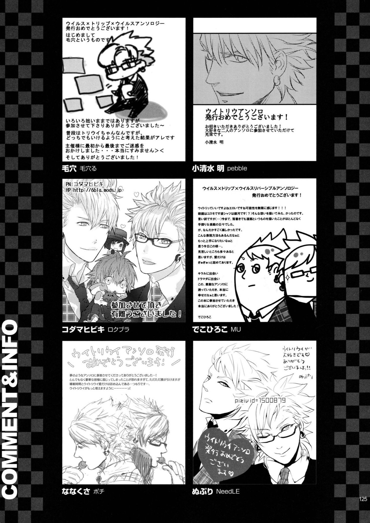 ウイルス×トリップ×ウイルスアンソロジー「MAD!MAD!MAD!」【DRAMAtical Murder/トリウイ】 page 126