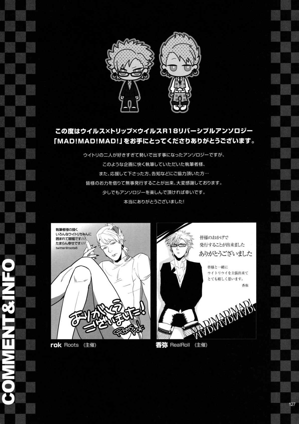 ウイルス×トリップ×ウイルスアンソロジー「MAD!MAD!MAD!」【DRAMAtical Murder/トリウイ】 page 128
