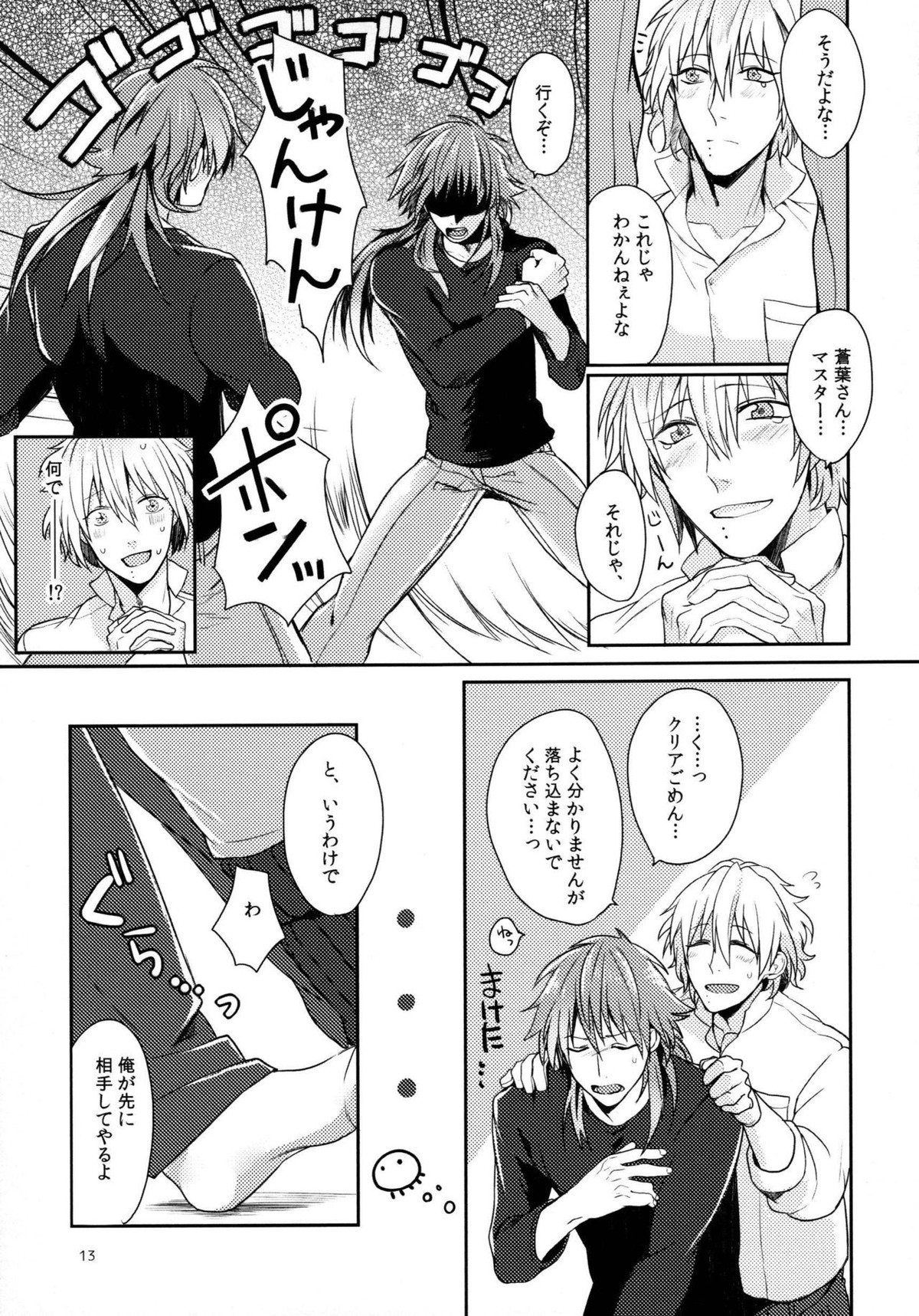 とらいあんぐるらう ゙ぁーず【DRAMAtical Murder/クリ蒼(クリア×蒼葉)】 page 12