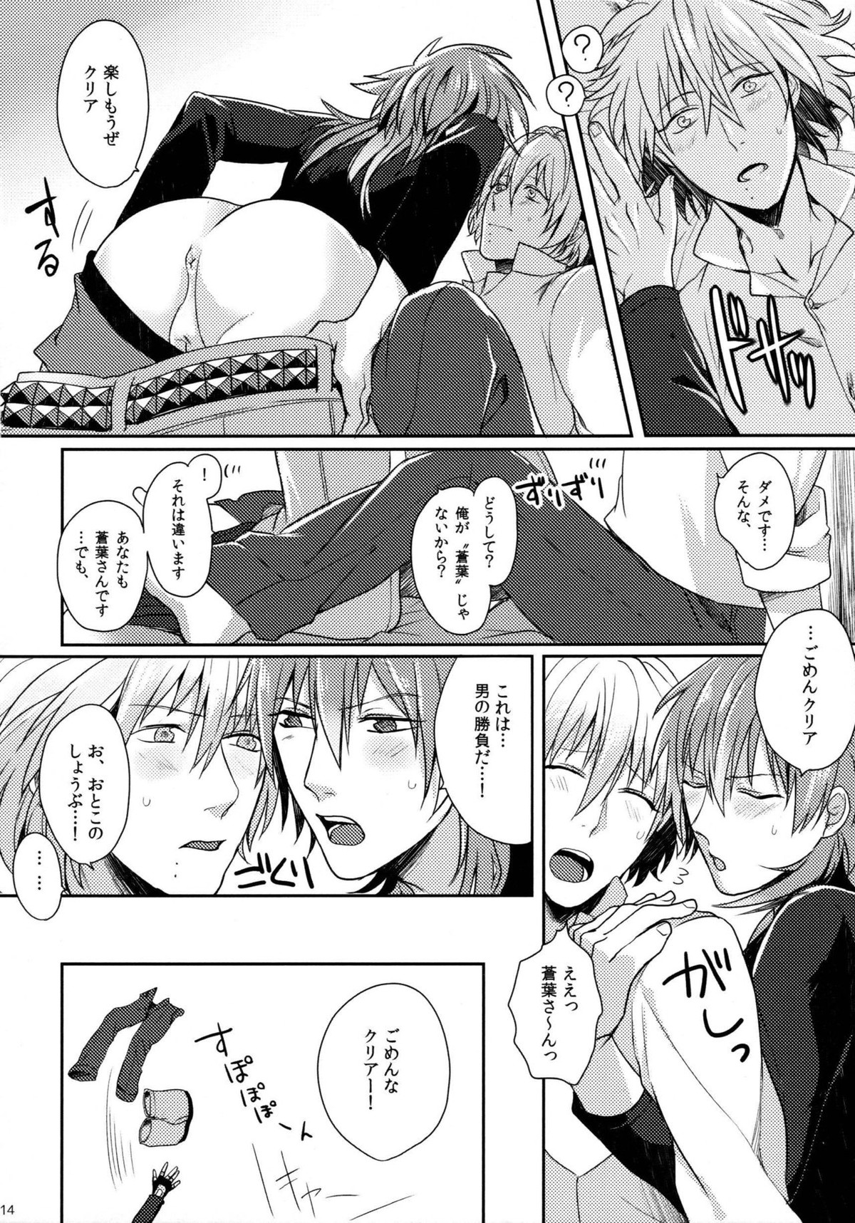 とらいあんぐるらう ゙ぁーず【DRAMAtical Murder/クリ蒼(クリア×蒼葉)】 page 13