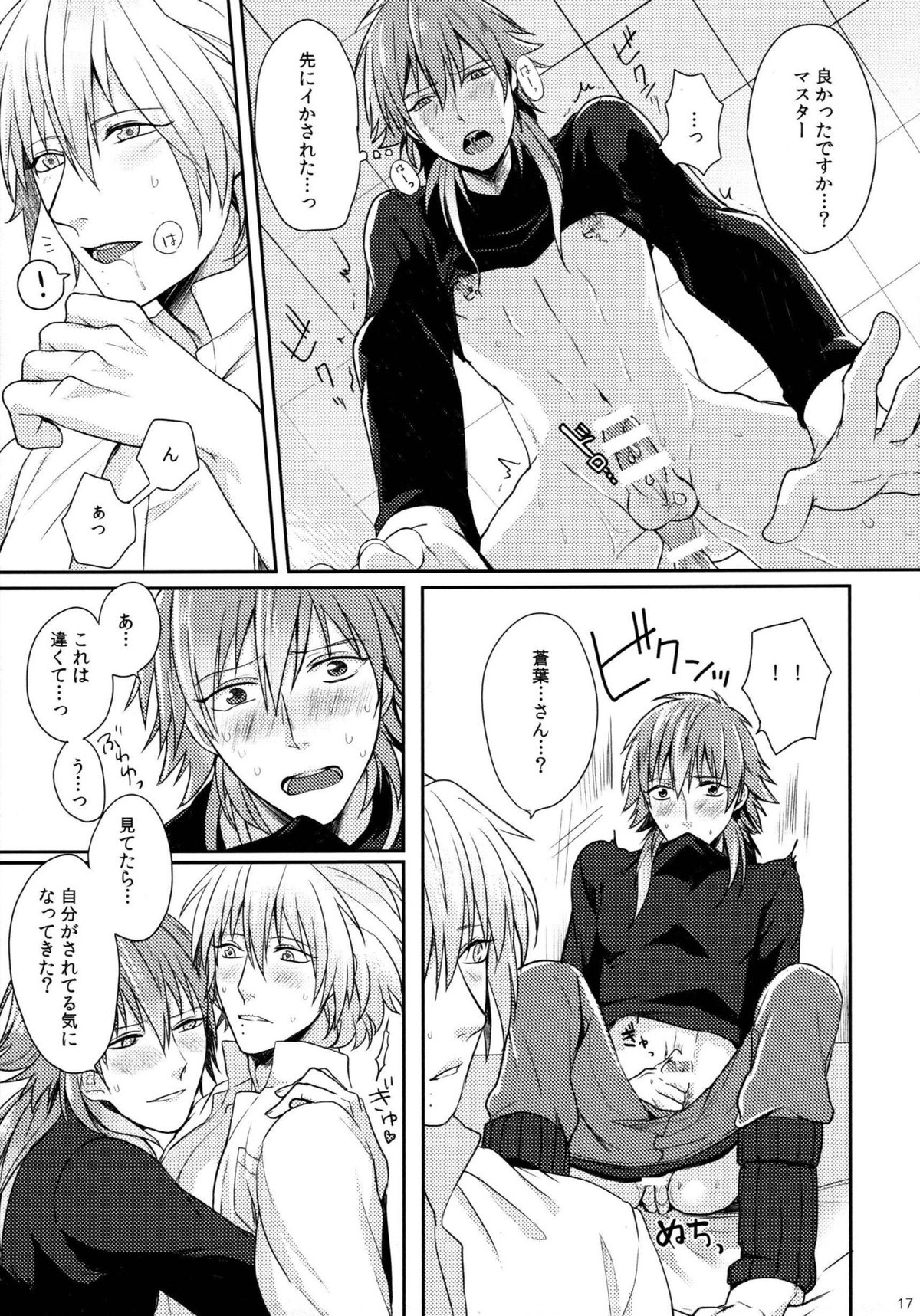 とらいあんぐるらう ゙ぁーず【DRAMAtical Murder/クリ蒼(クリア×蒼葉)】 page 16