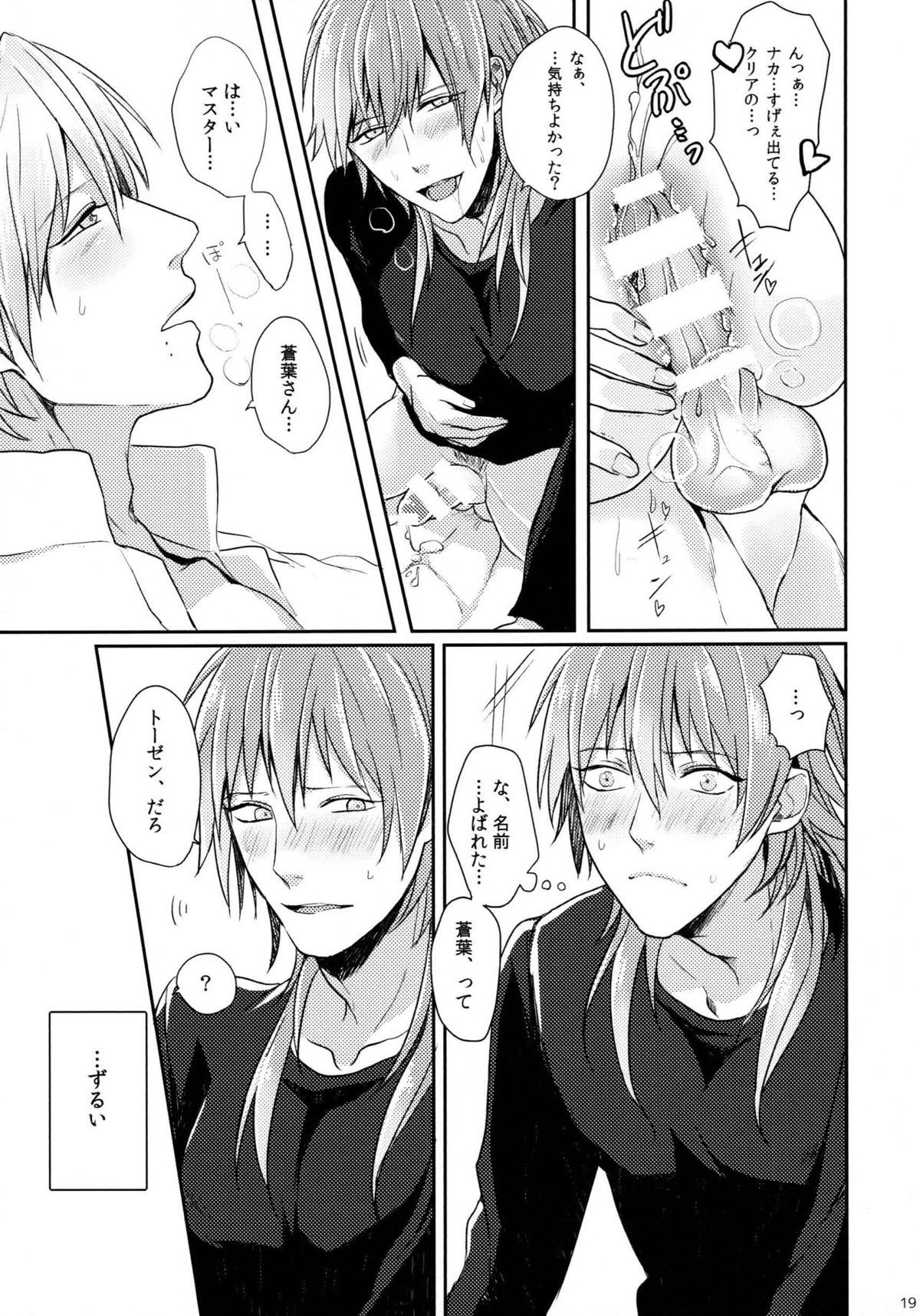 とらいあんぐるらう ゙ぁーず【DRAMAtical Murder/クリ蒼(クリア×蒼葉)】 page 18
