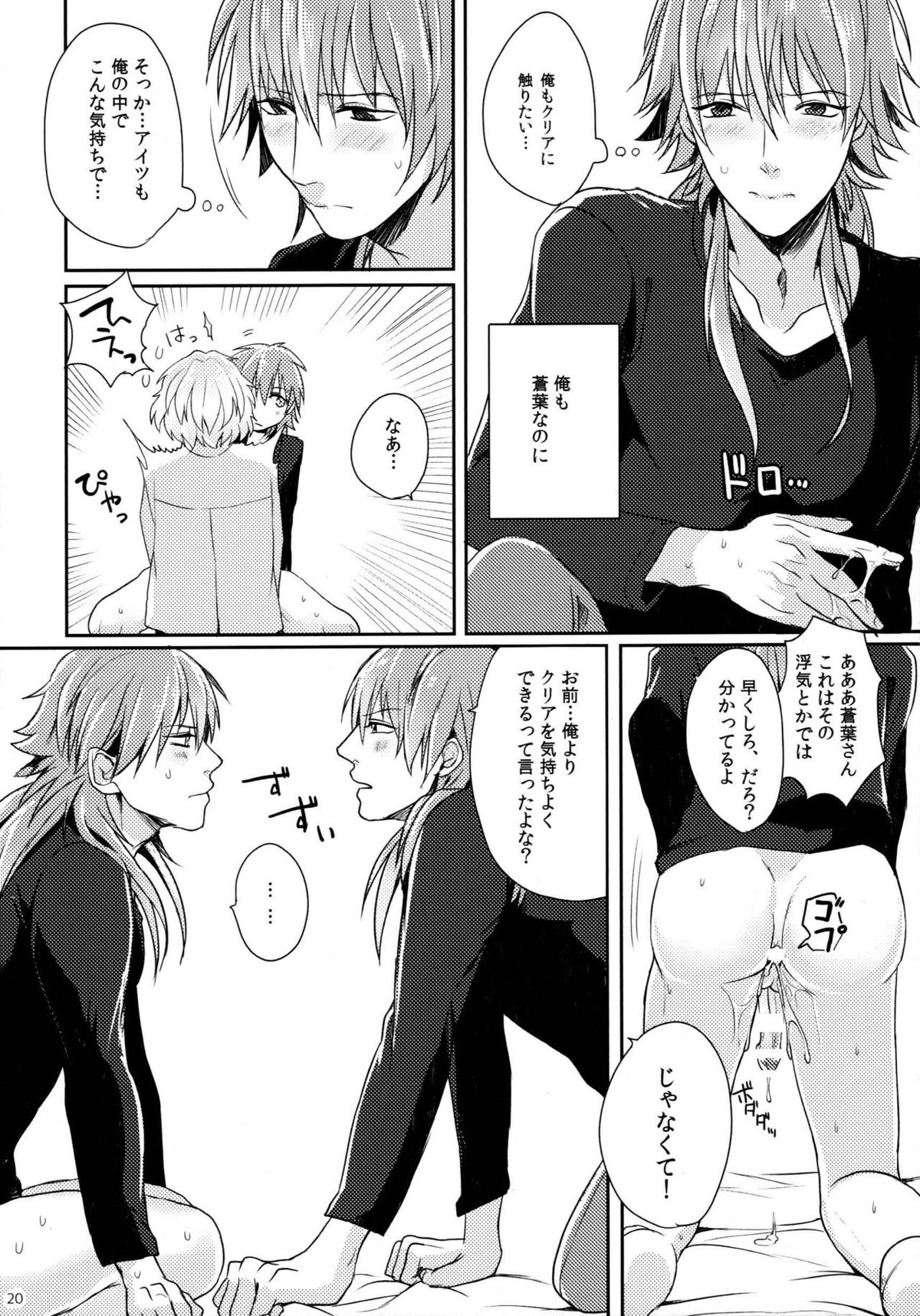 とらいあんぐるらう ゙ぁーず【DRAMAtical Murder/クリ蒼(クリア×蒼葉)】 page 19