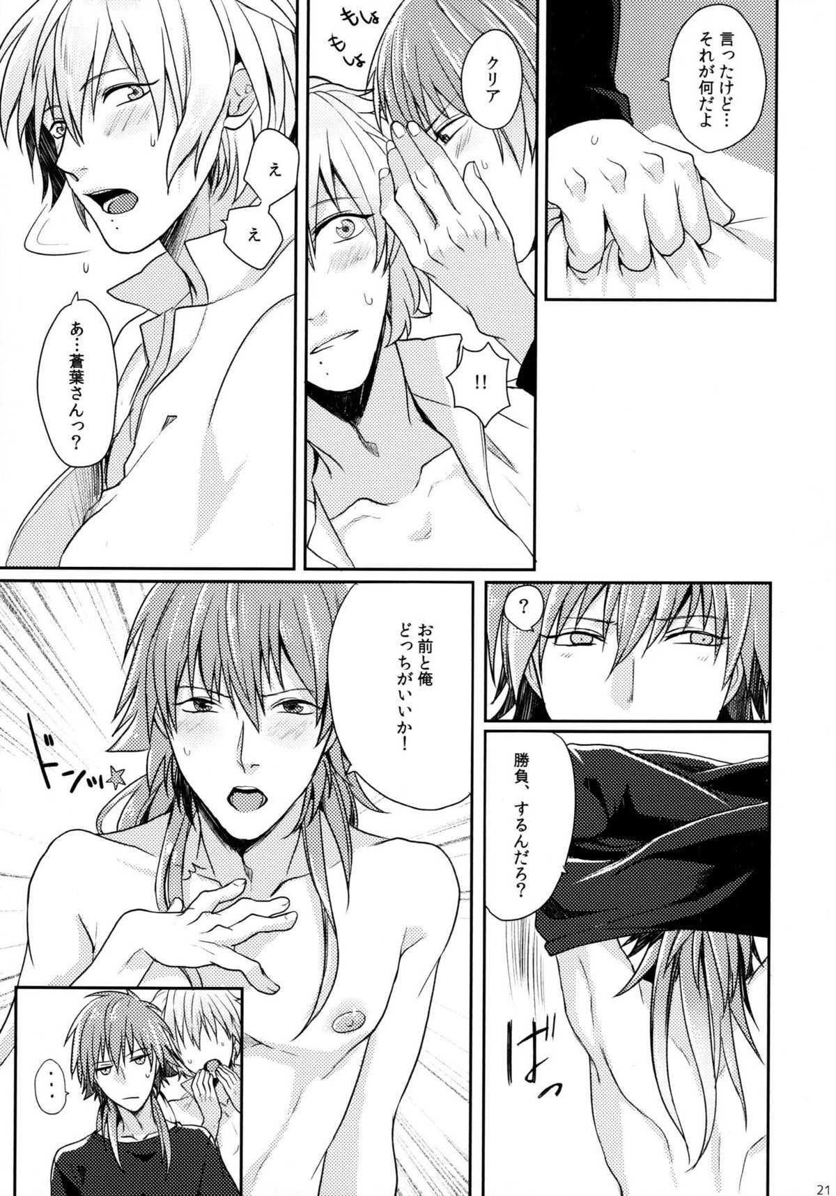 とらいあんぐるらう ゙ぁーず【DRAMAtical Murder/クリ蒼(クリア×蒼葉)】 page 20