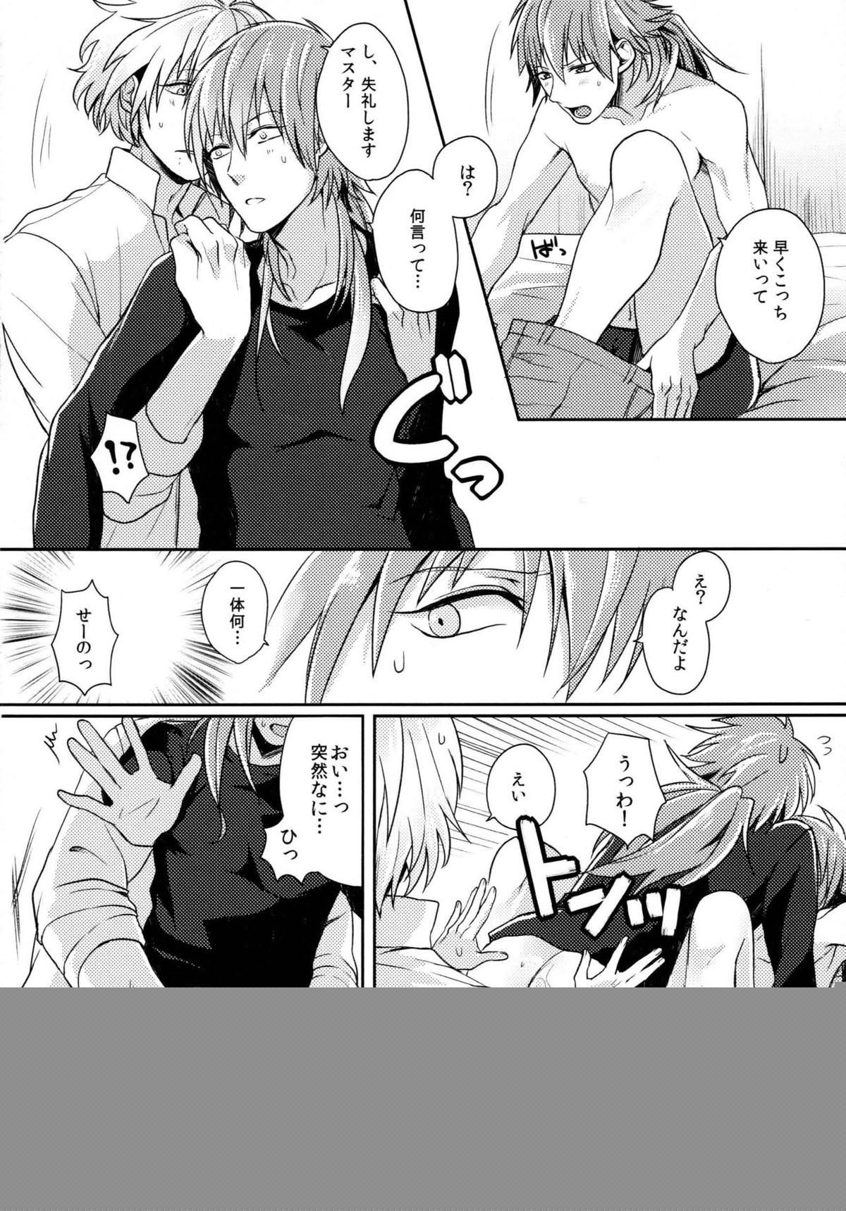 とらいあんぐるらう ゙ぁーず【DRAMAtical Murder/クリ蒼(クリア×蒼葉)】 page 21