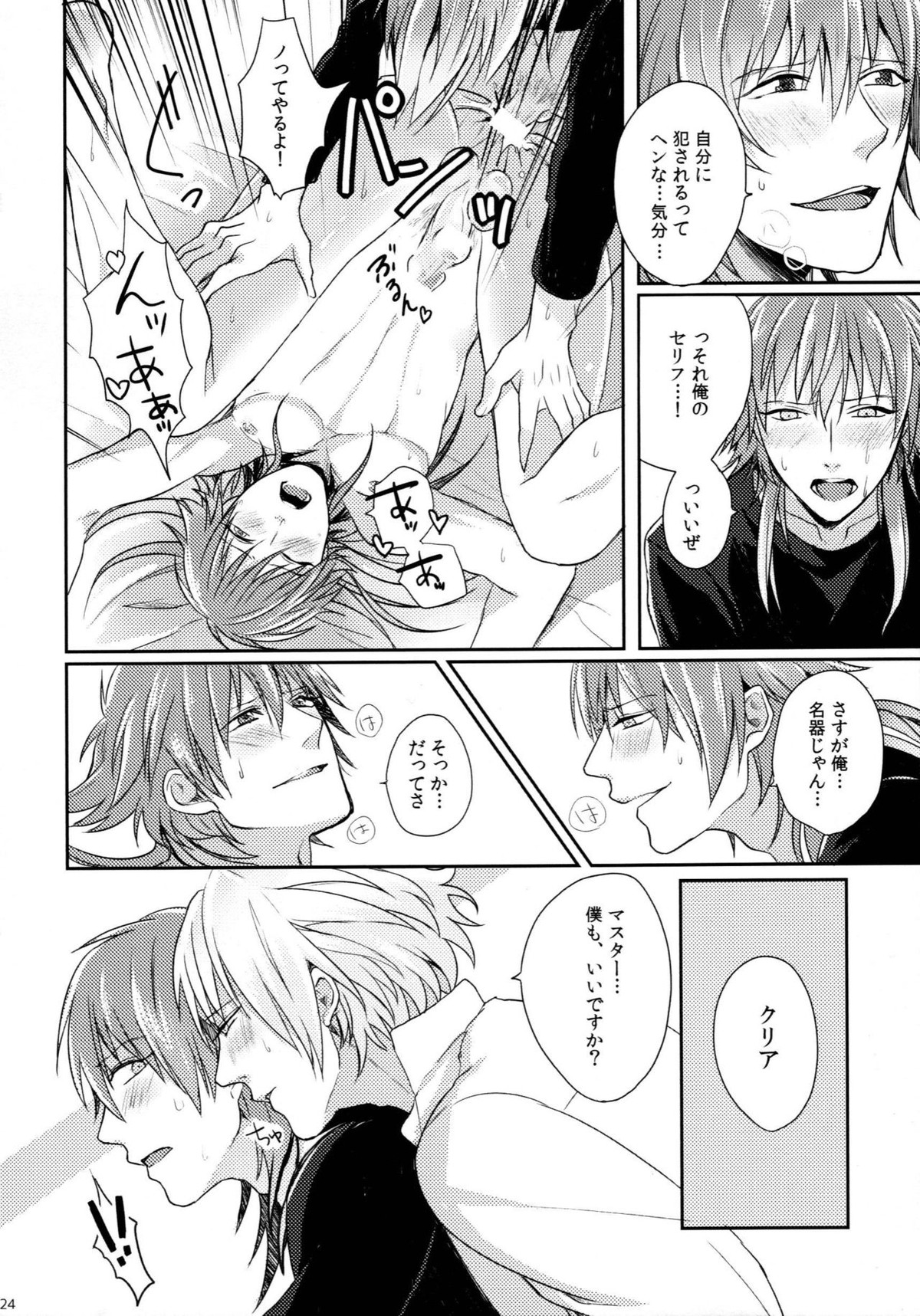 とらいあんぐるらう ゙ぁーず【DRAMAtical Murder/クリ蒼(クリア×蒼葉)】 page 23
