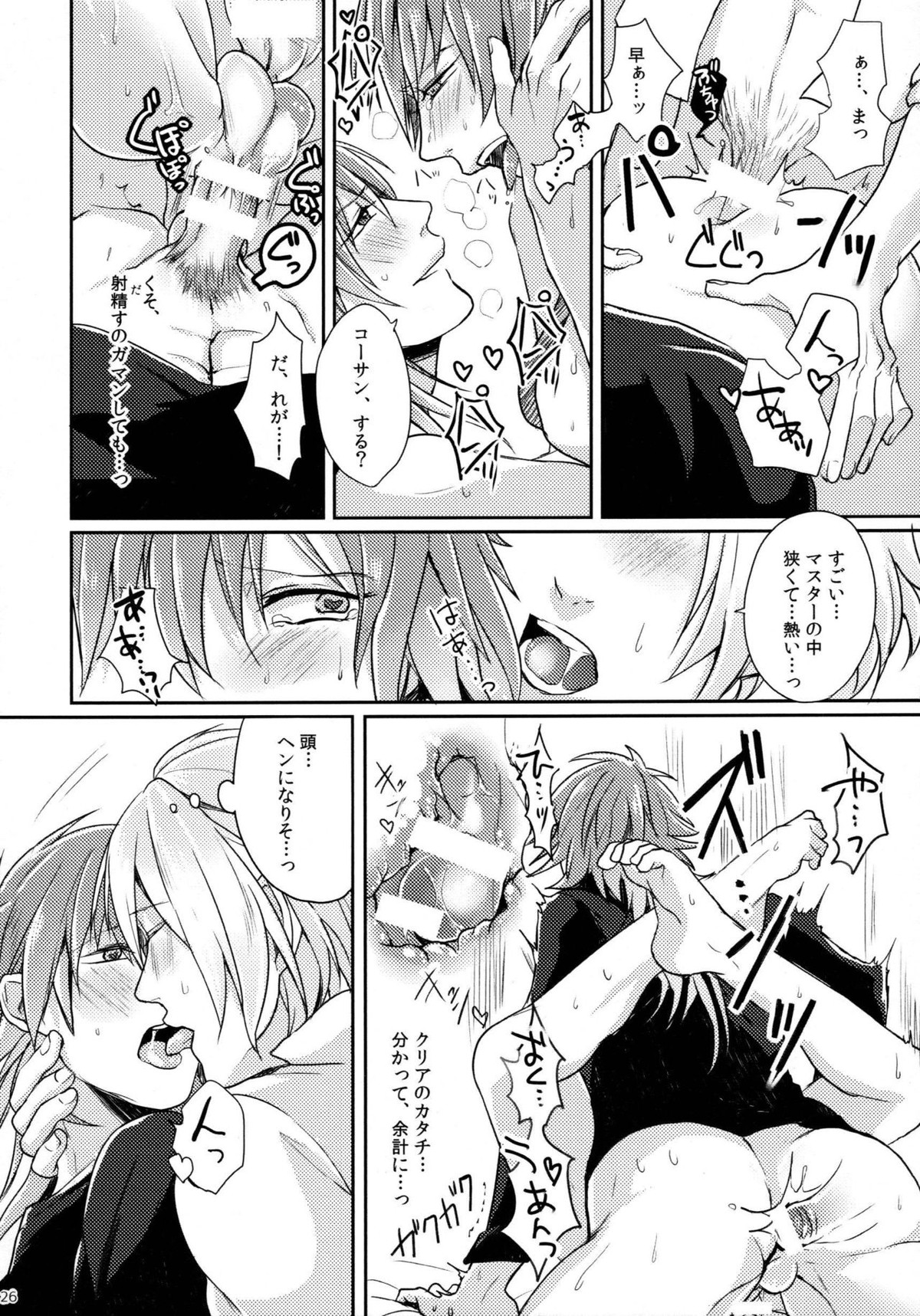 とらいあんぐるらう ゙ぁーず【DRAMAtical Murder/クリ蒼(クリア×蒼葉)】 page 25